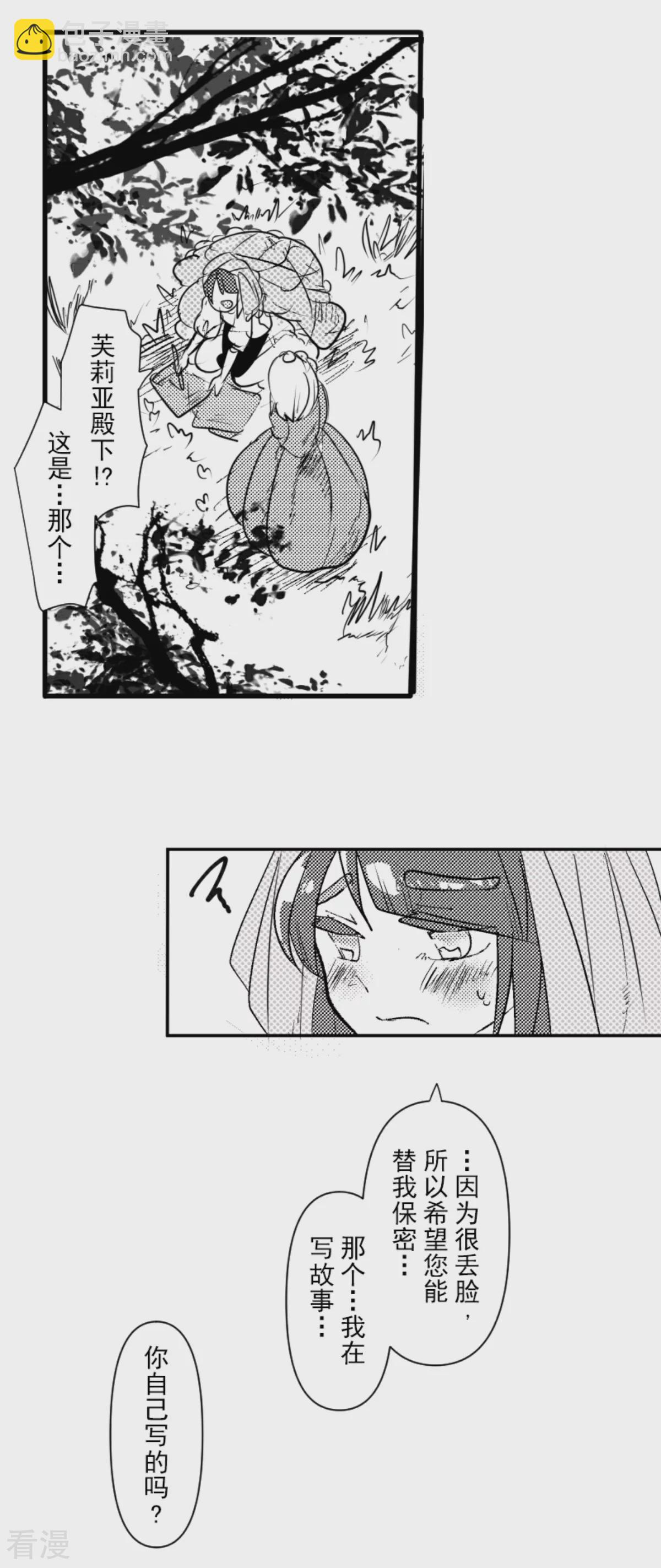 《他和她的魔法契约》第289话 游戏开始 第48页