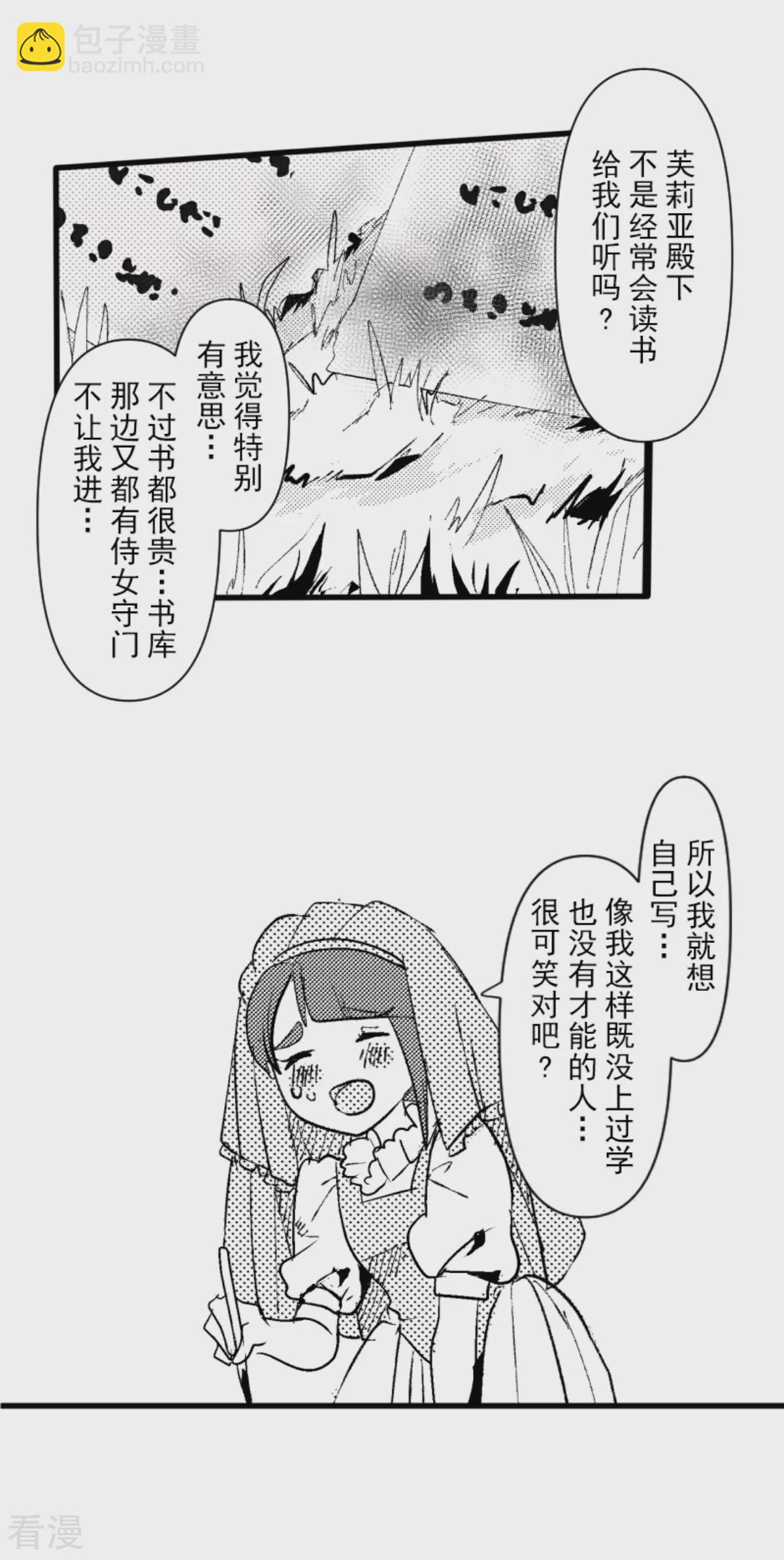 《他和她的魔法契约》第289话 游戏开始 第49页