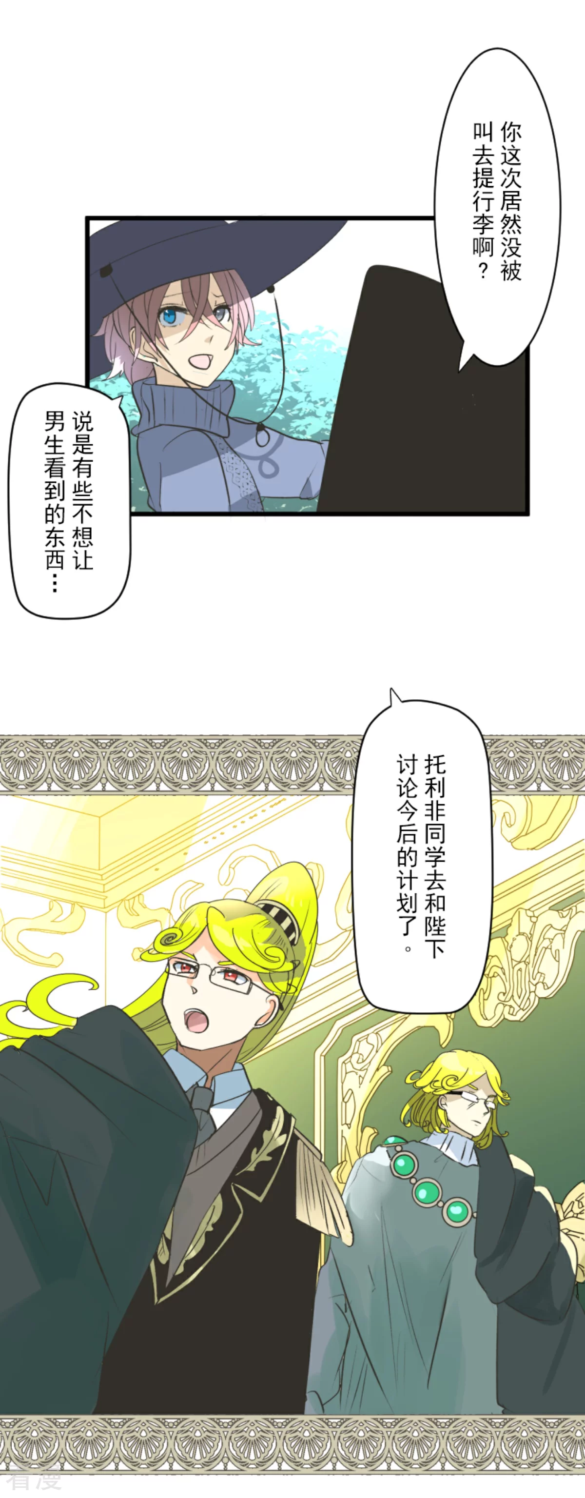 《他和她的魔法契约》第289话 游戏开始 第4页