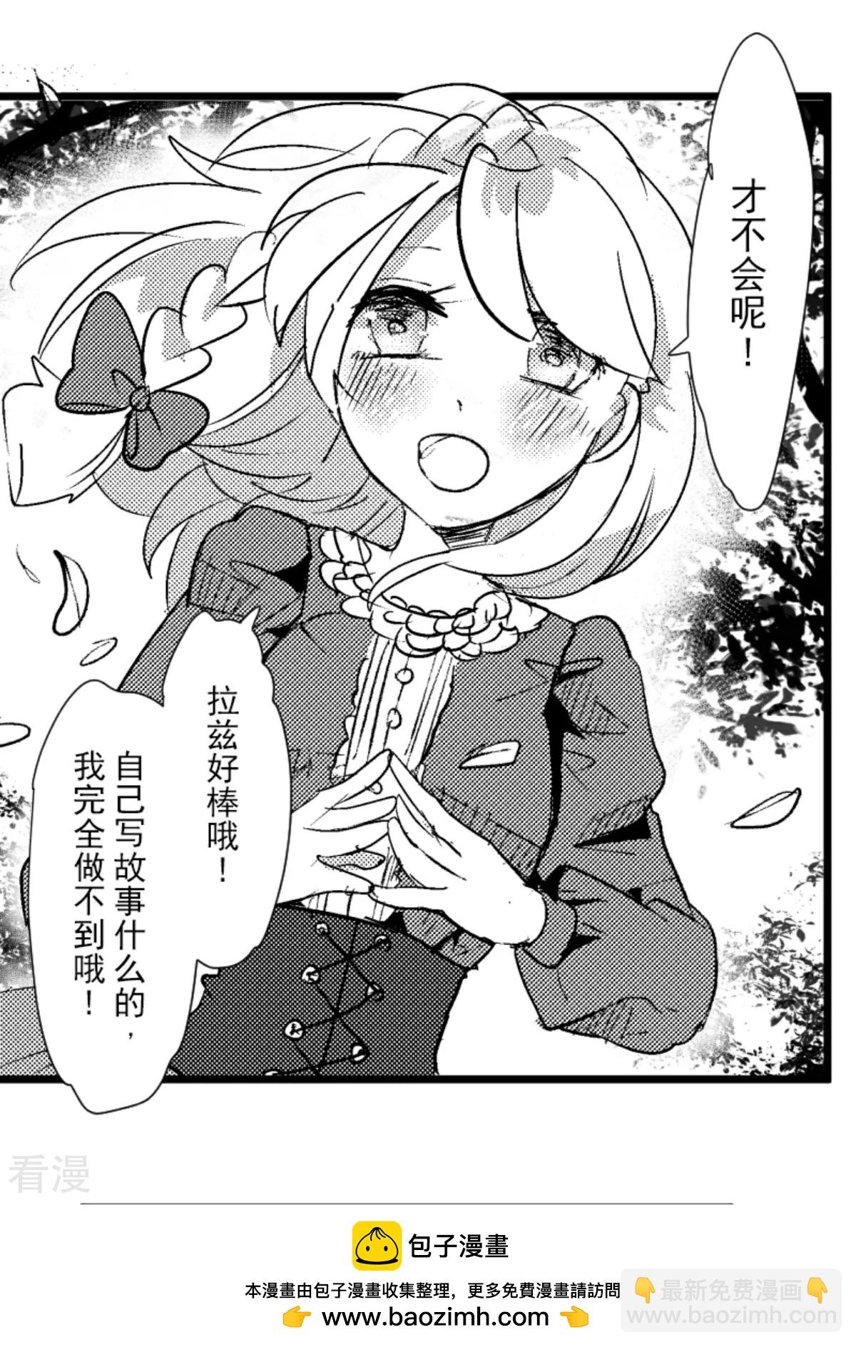 《他和她的魔法契约》第289话 游戏开始 第50页