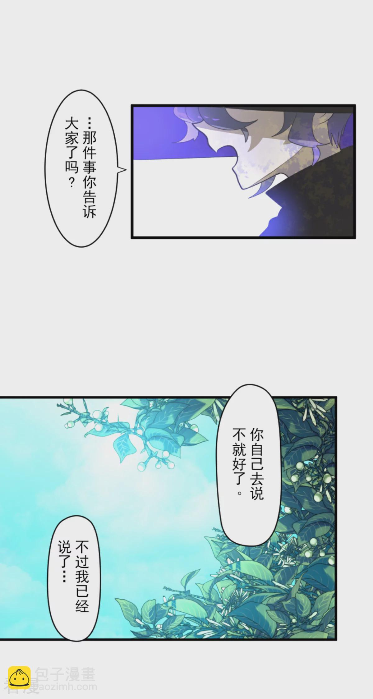 《他和她的魔法契约》第289话 游戏开始 第5页