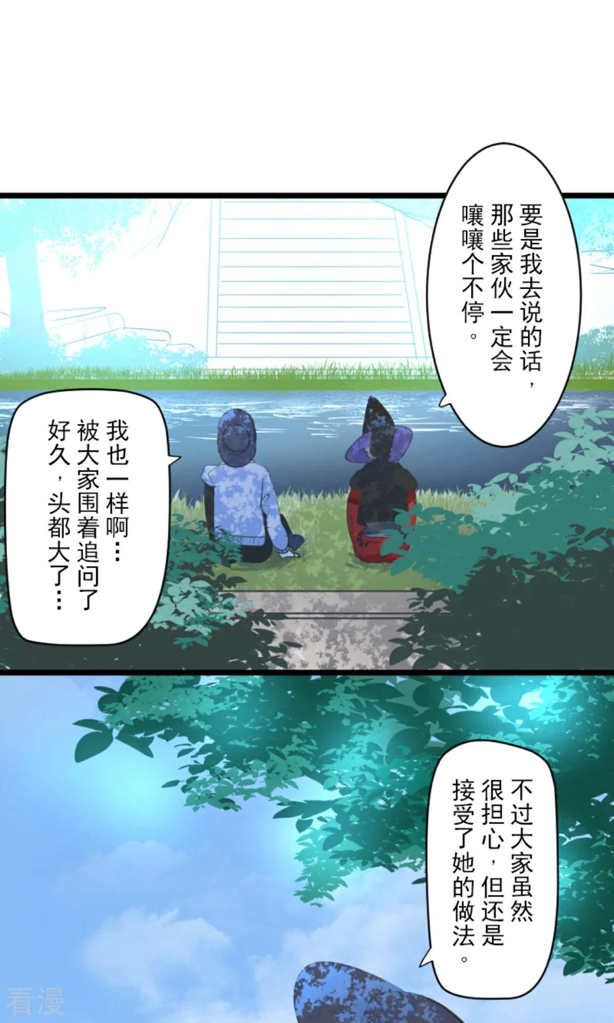 《他和她的魔法契约》第289话 游戏开始 第6页