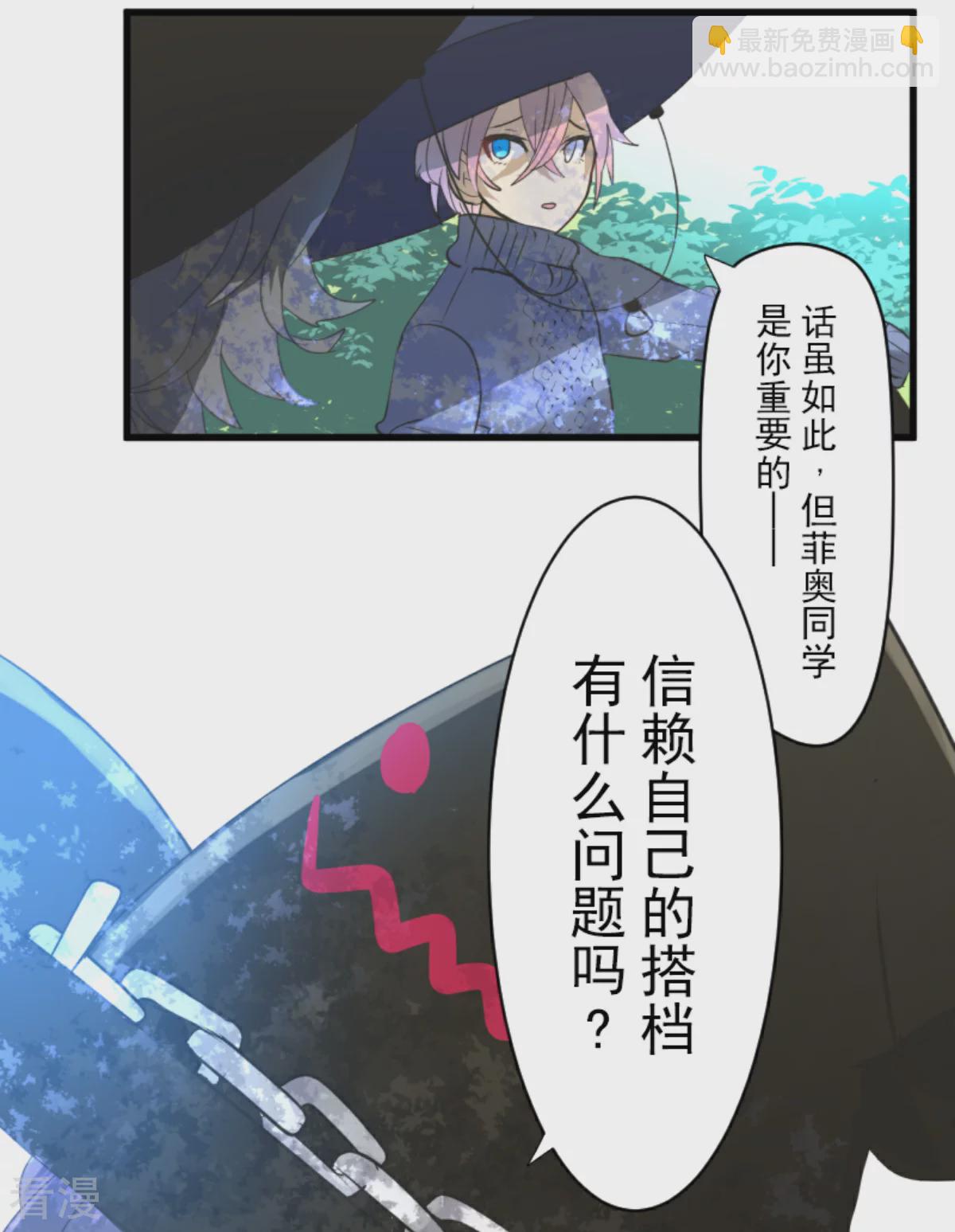 《他和她的魔法契约》第289话 游戏开始 第8页