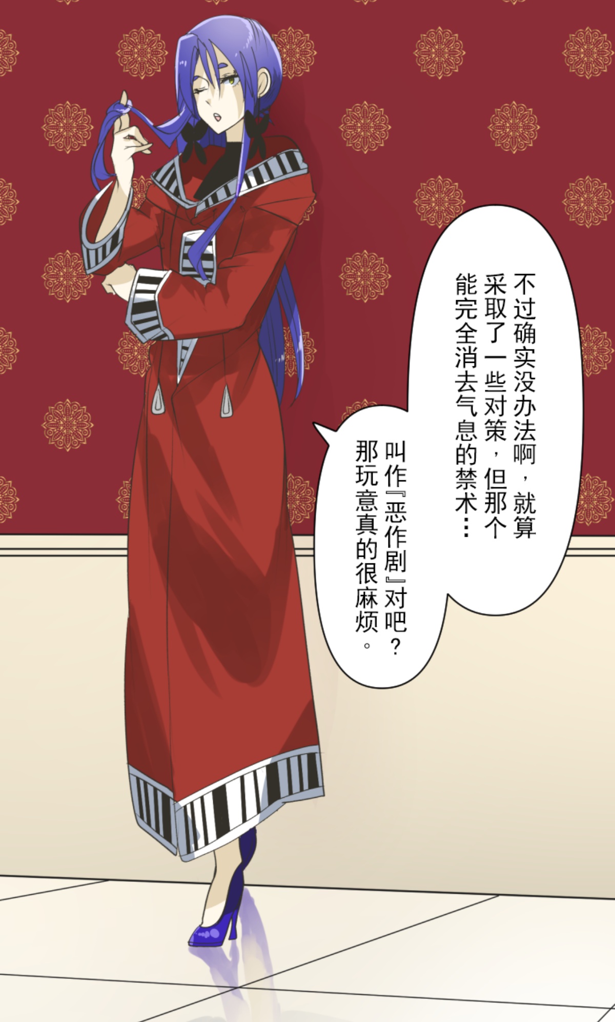 《他和她的魔法契约》第291话 追与逃 第10页