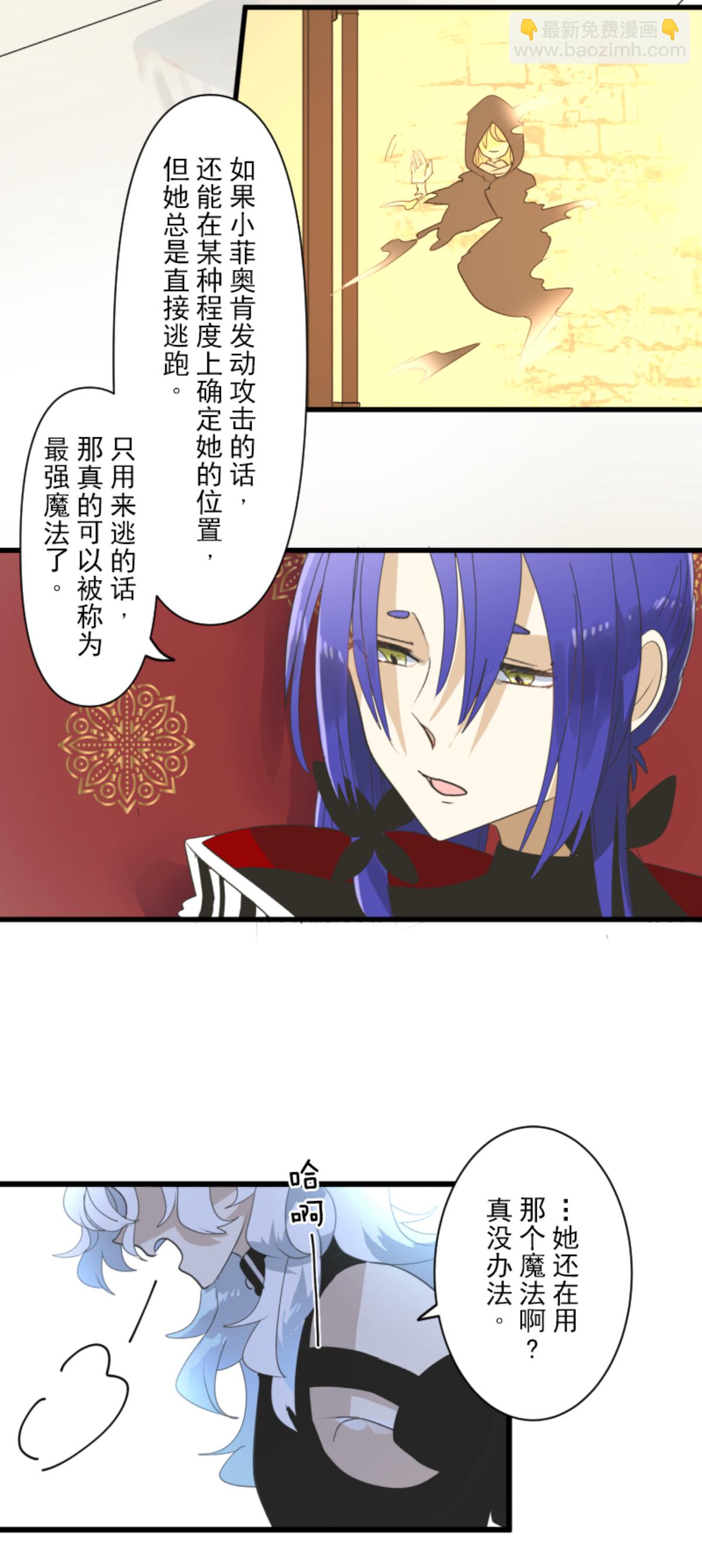 《他和她的魔法契约》第291话 追与逃 第11页