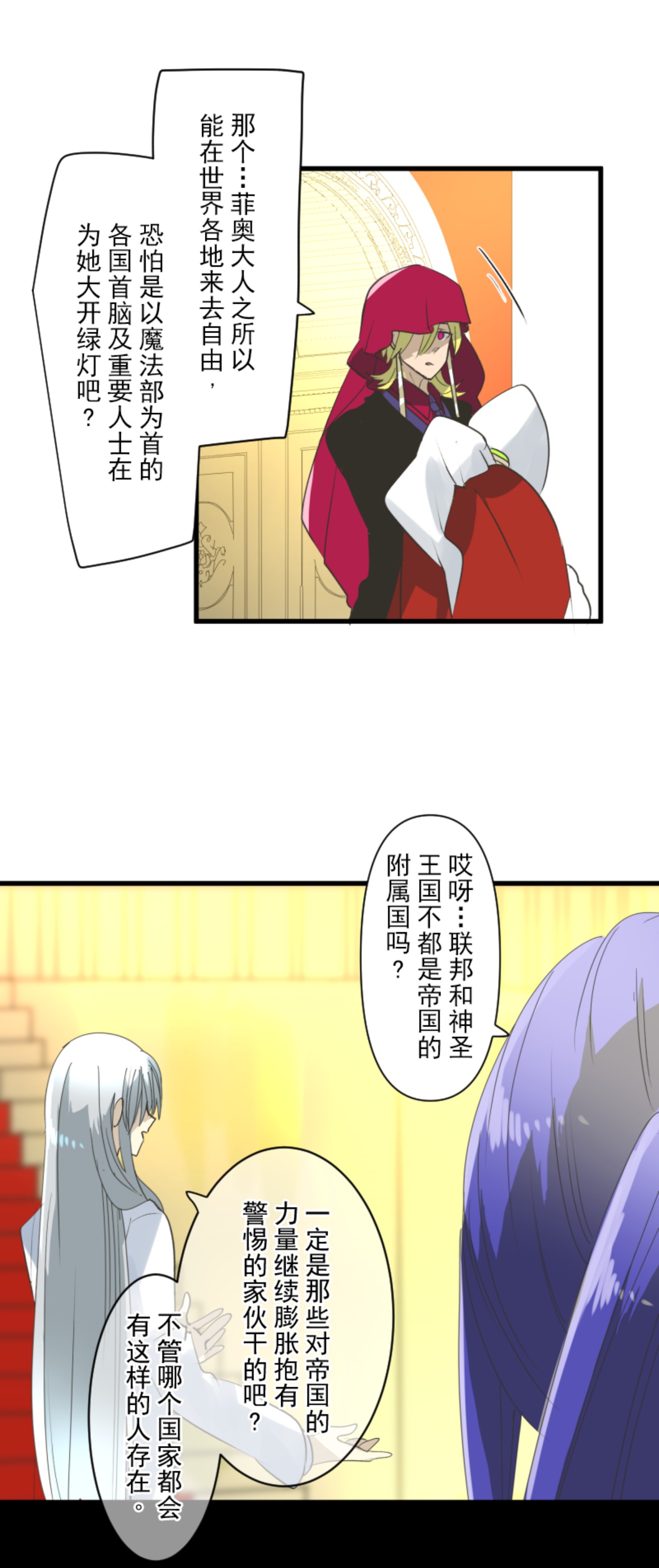 《他和她的魔法契约》第291话 追与逃 第12页