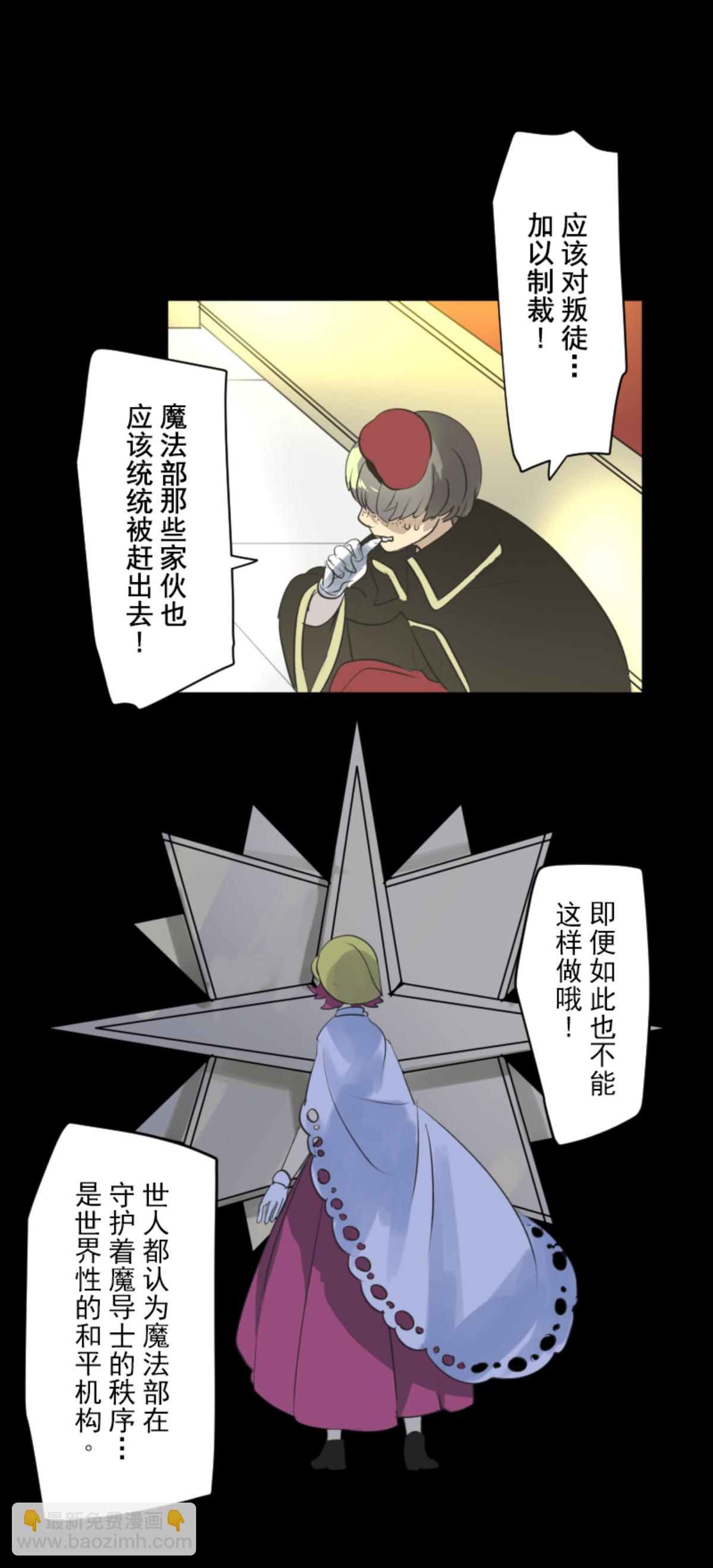 《他和她的魔法契约》第291话 追与逃 第13页