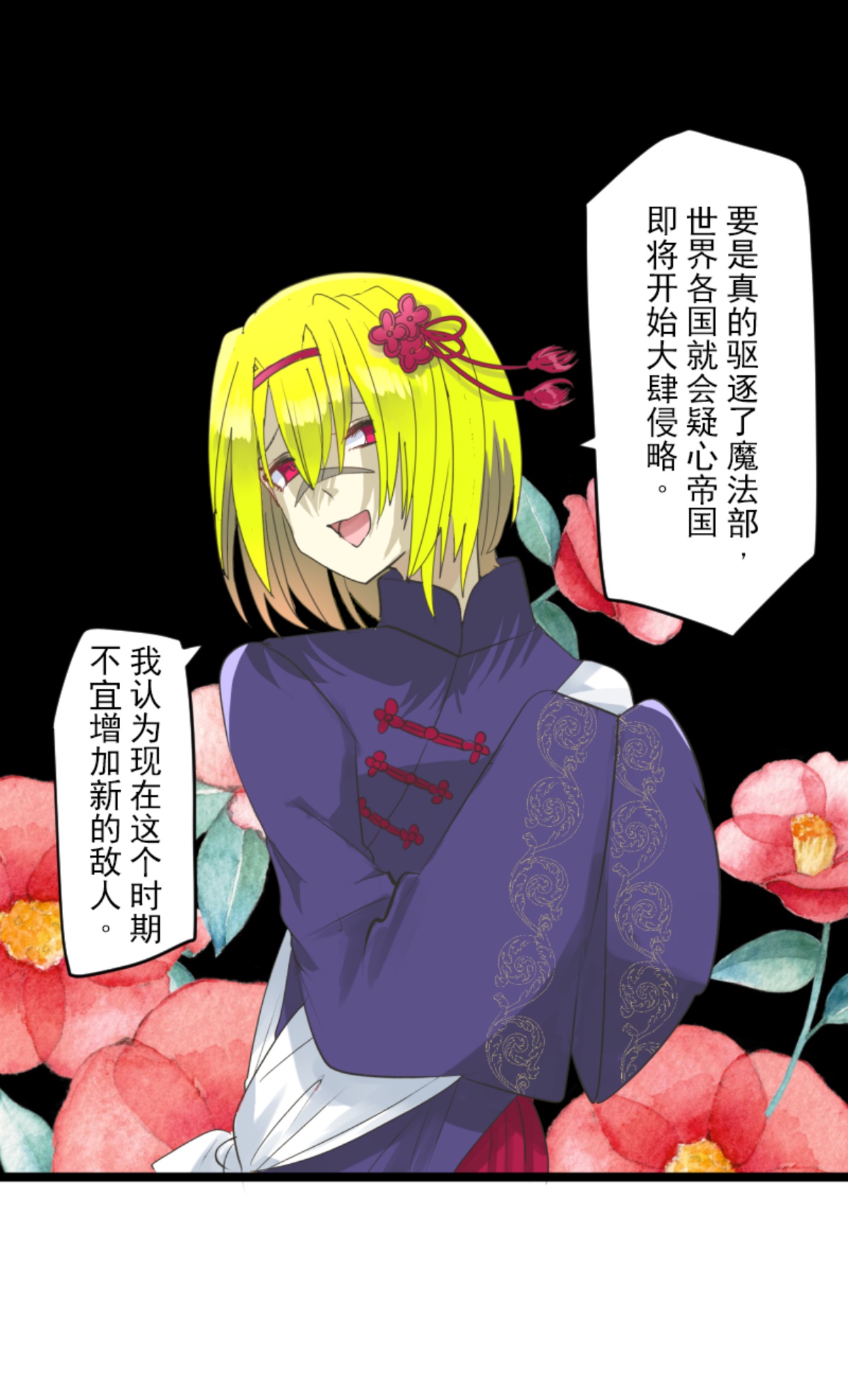 《他和她的魔法契约》第291话 追与逃 第14页