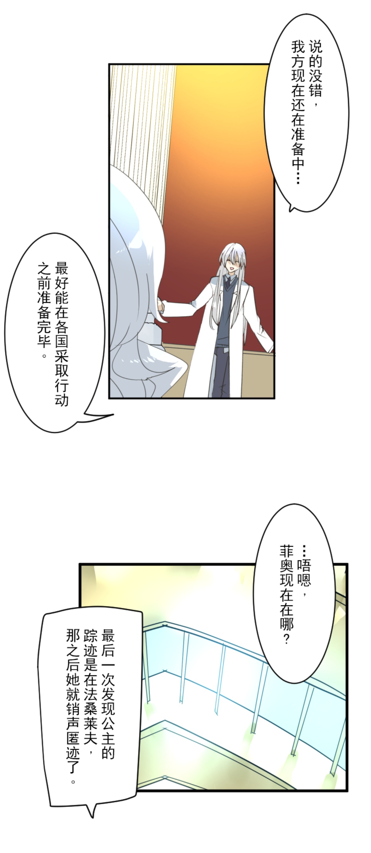 《他和她的魔法契约》第291话 追与逃 第15页