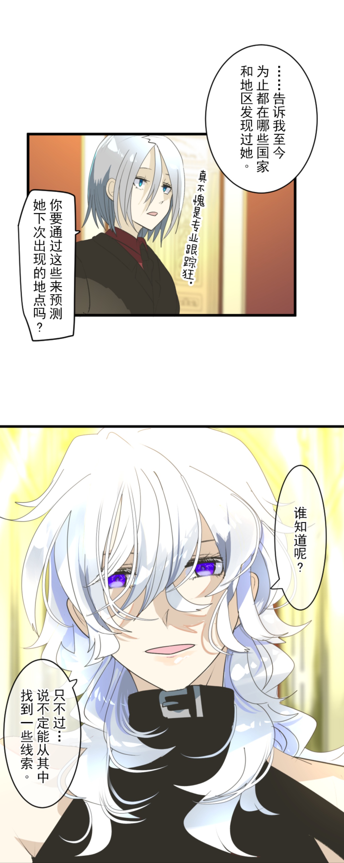 《他和她的魔法契约》第291话 追与逃 第16页