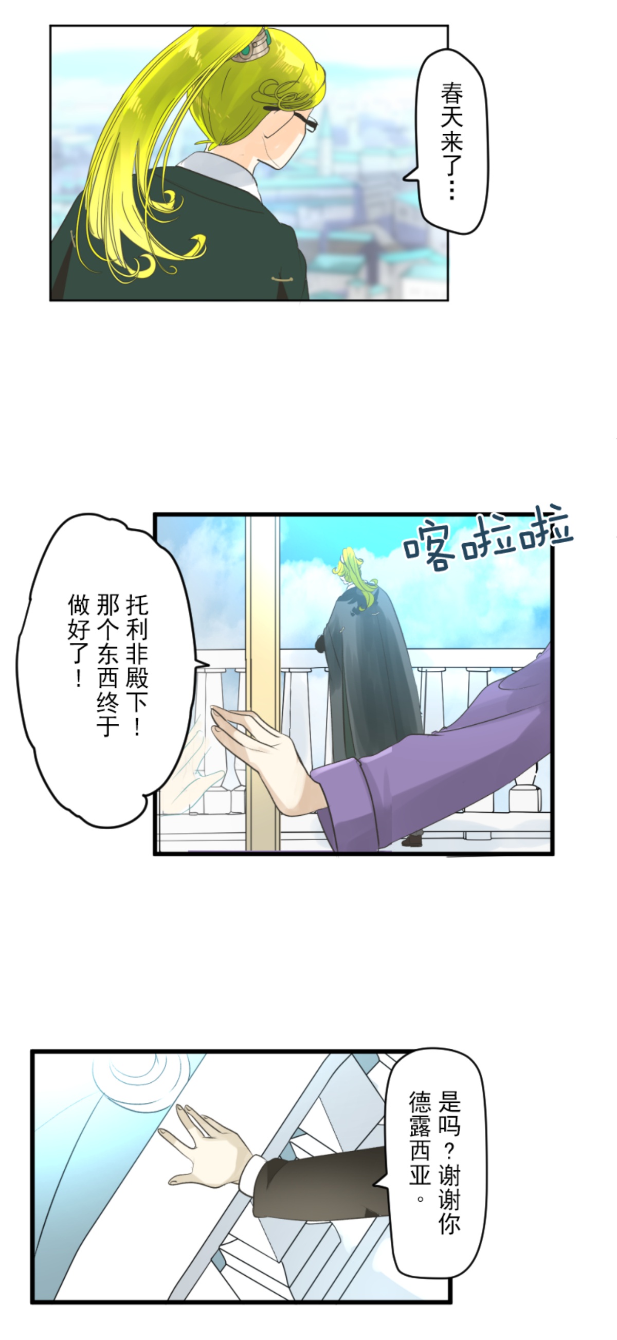 《他和她的魔法契约》第291话 追与逃 第19页