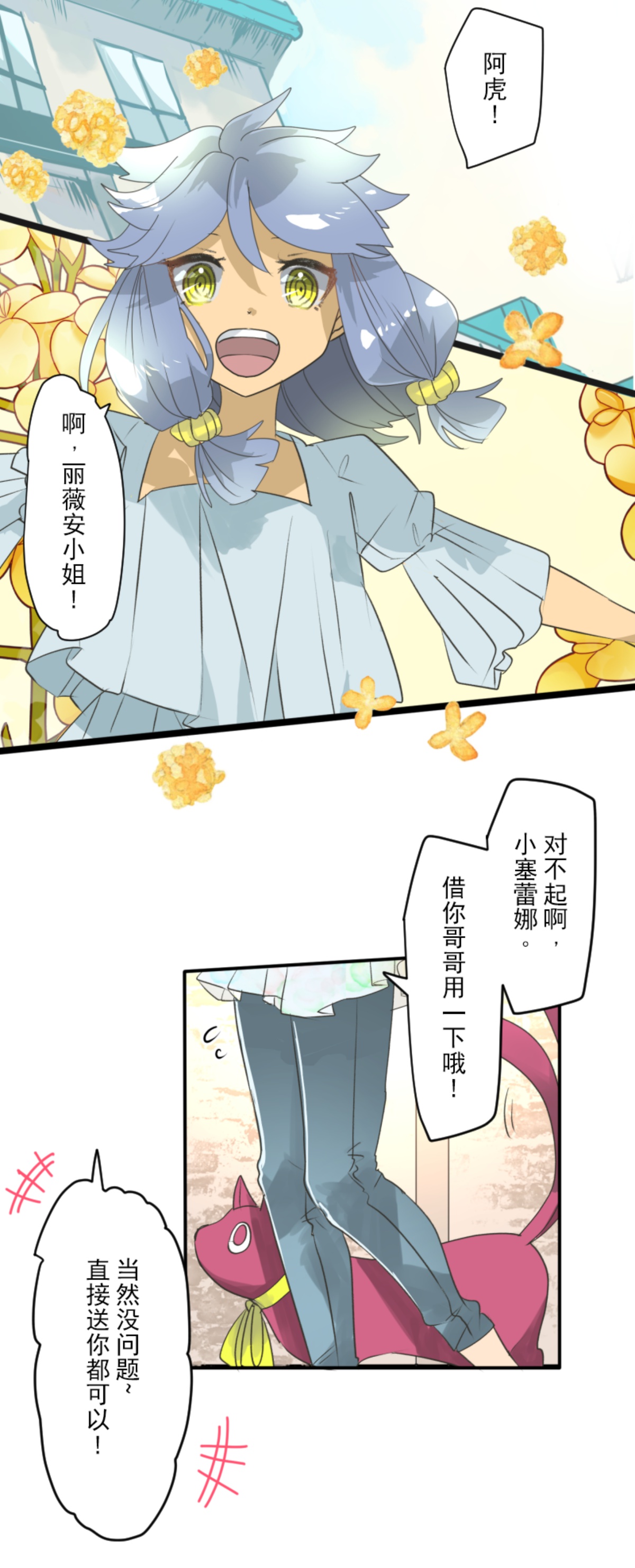 《他和她的魔法契约》第291话 追与逃 第21页
