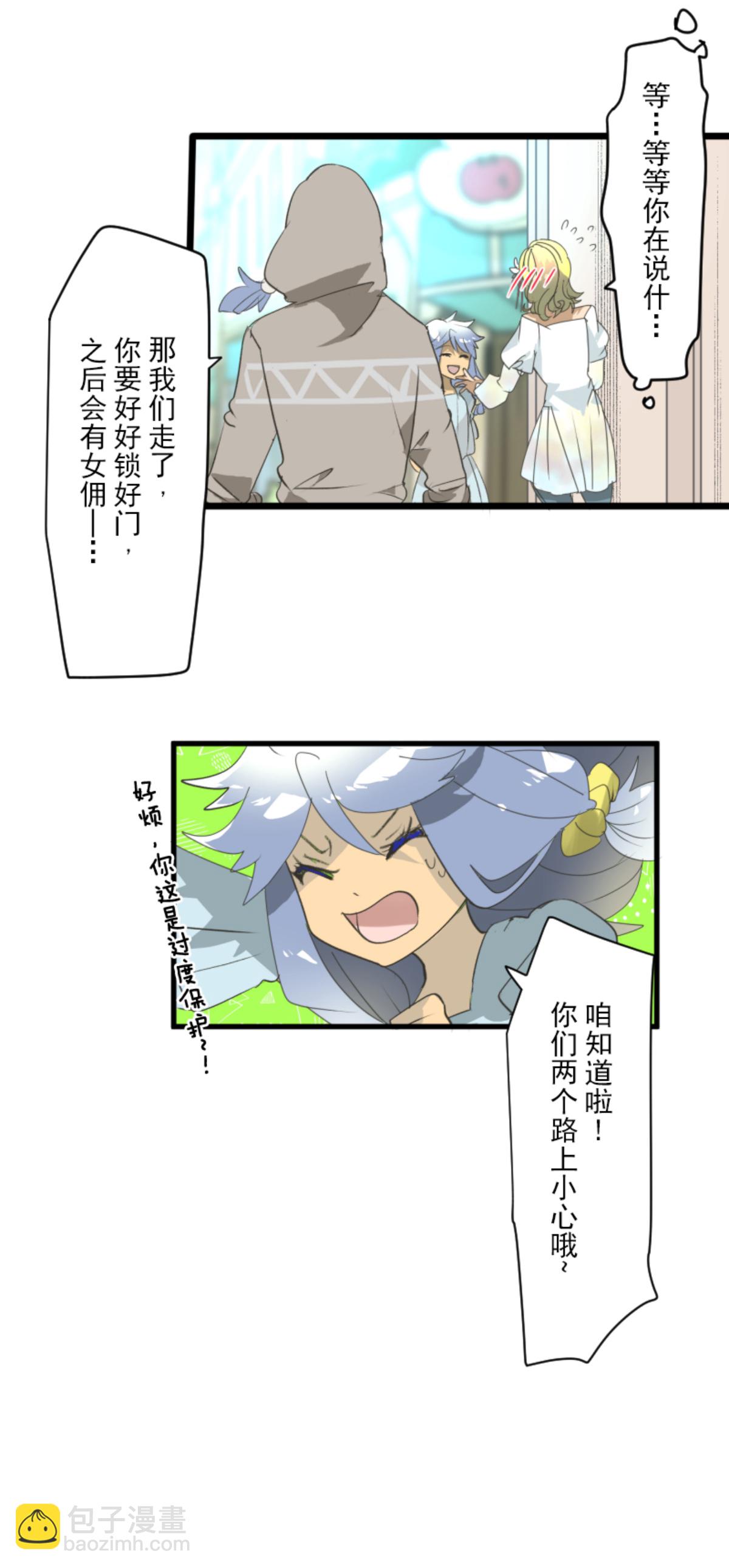 《他和她的魔法契约》第291话 追与逃 第22页