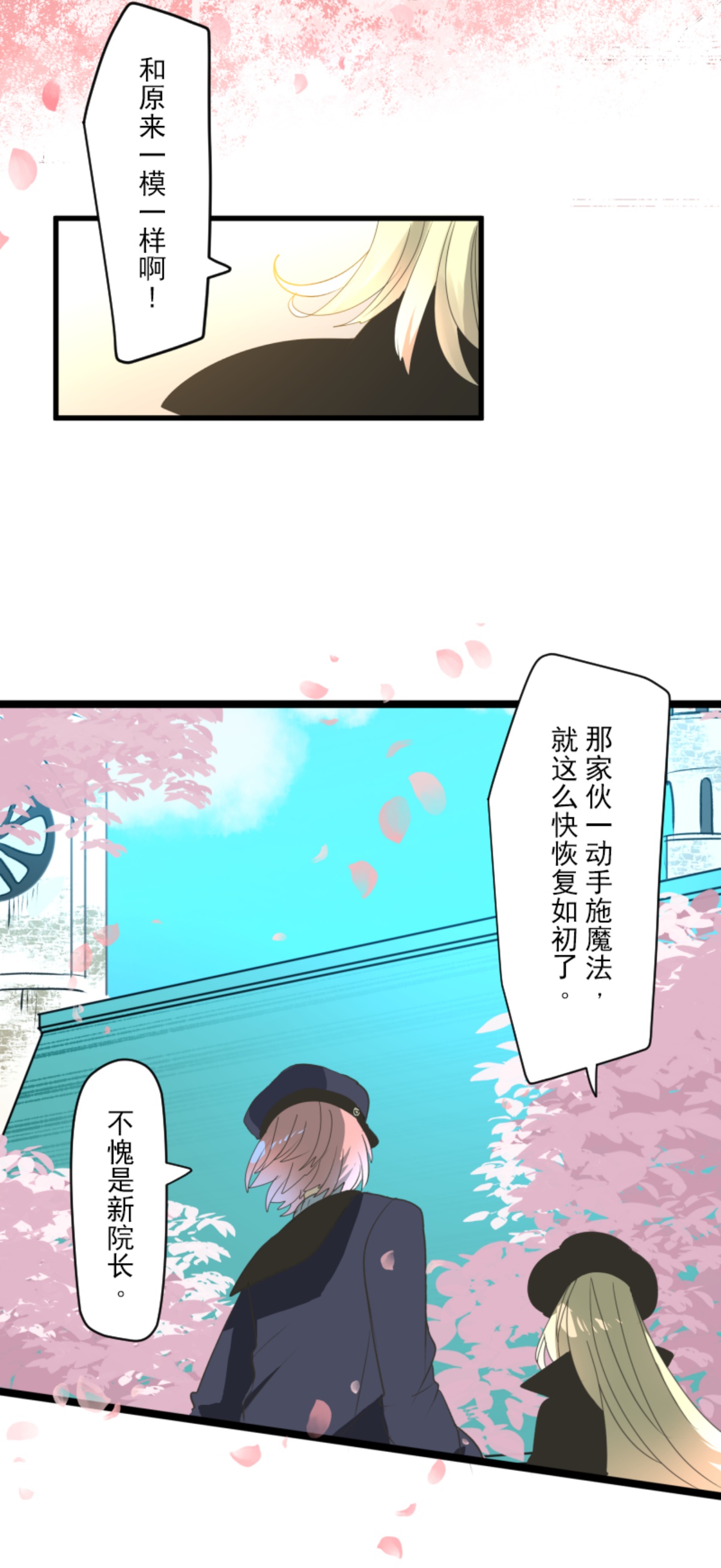 《他和她的魔法契约》第291话 追与逃 第24页