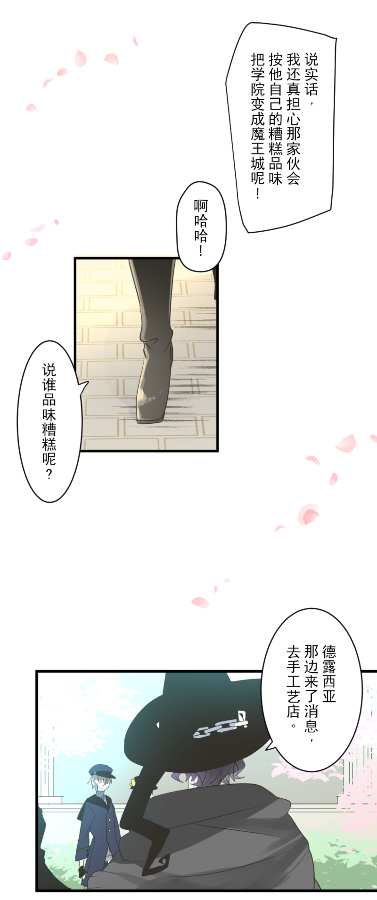 《他和她的魔法契约》第291话 追与逃 第25页