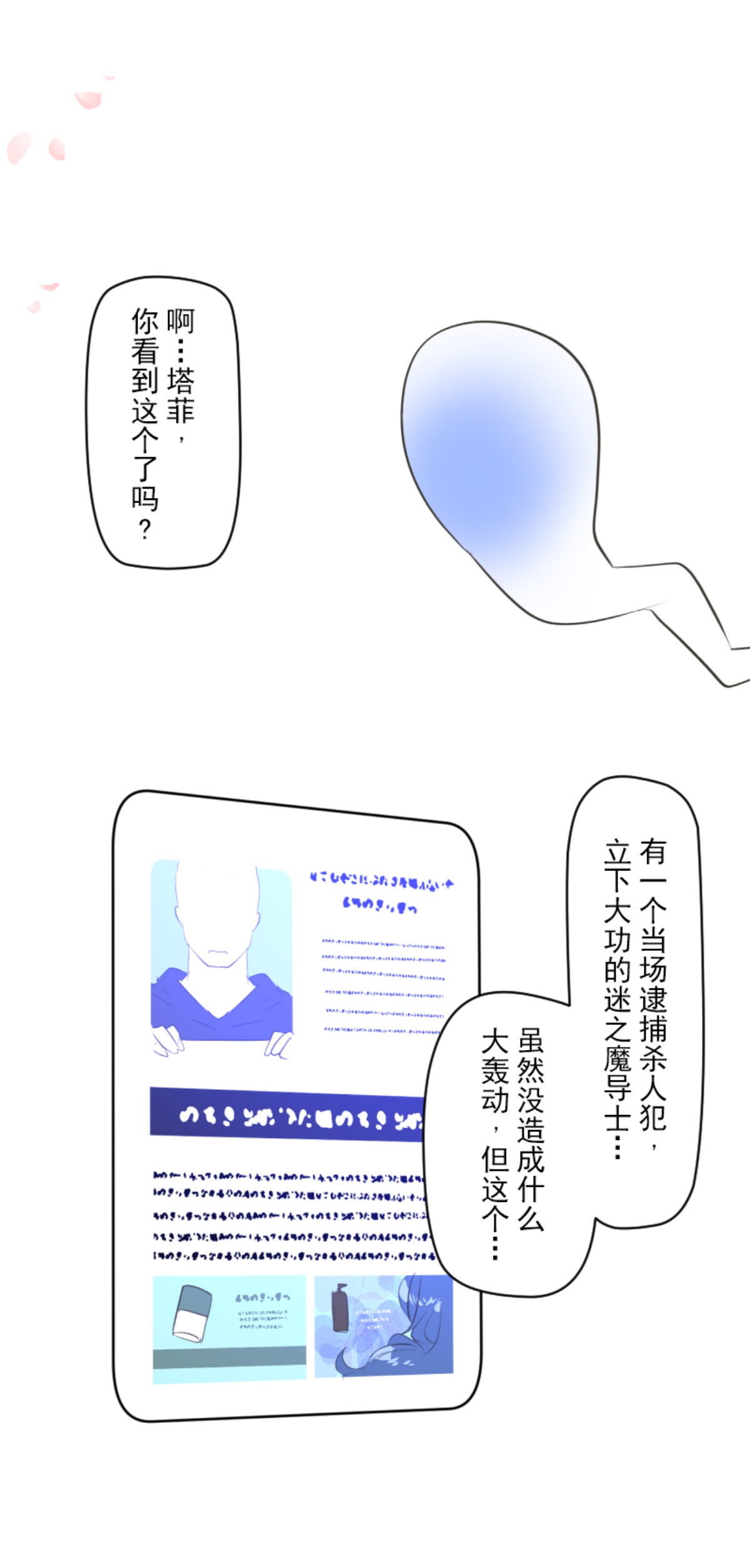 《他和她的魔法契约》第291话 追与逃 第26页
