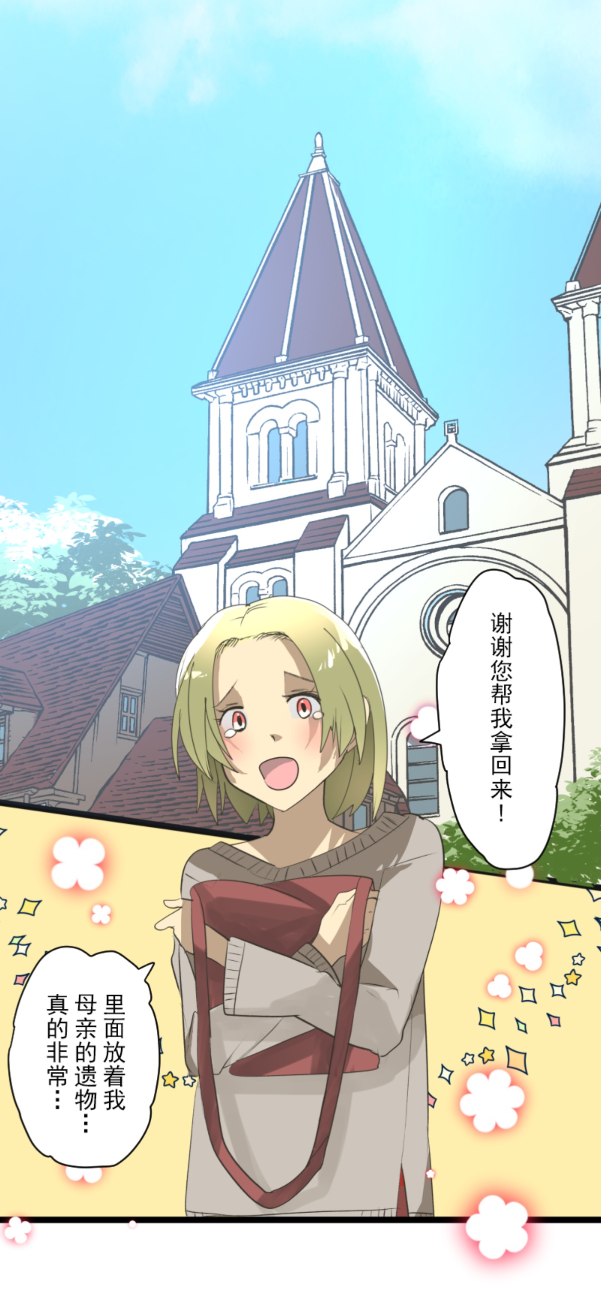 《他和她的魔法契约》第291话 追与逃 第28页
