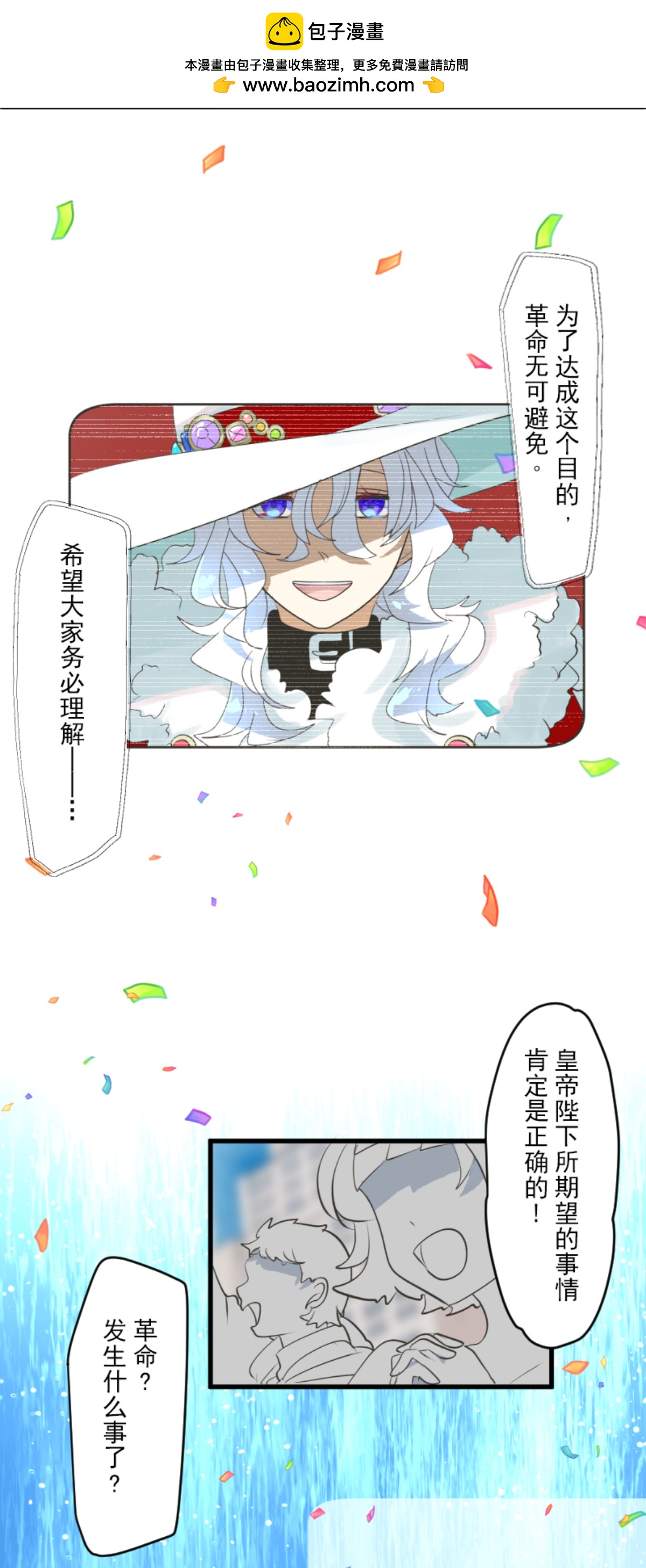 《他和她的魔法契约》第291话 追与逃 第2页