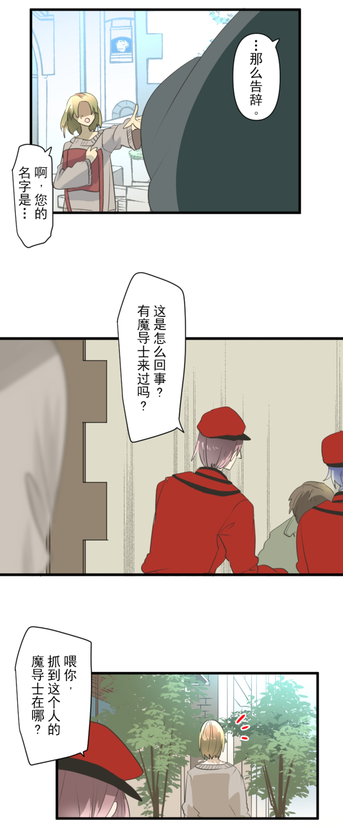 《他和她的魔法契约》第291话 追与逃 第30页