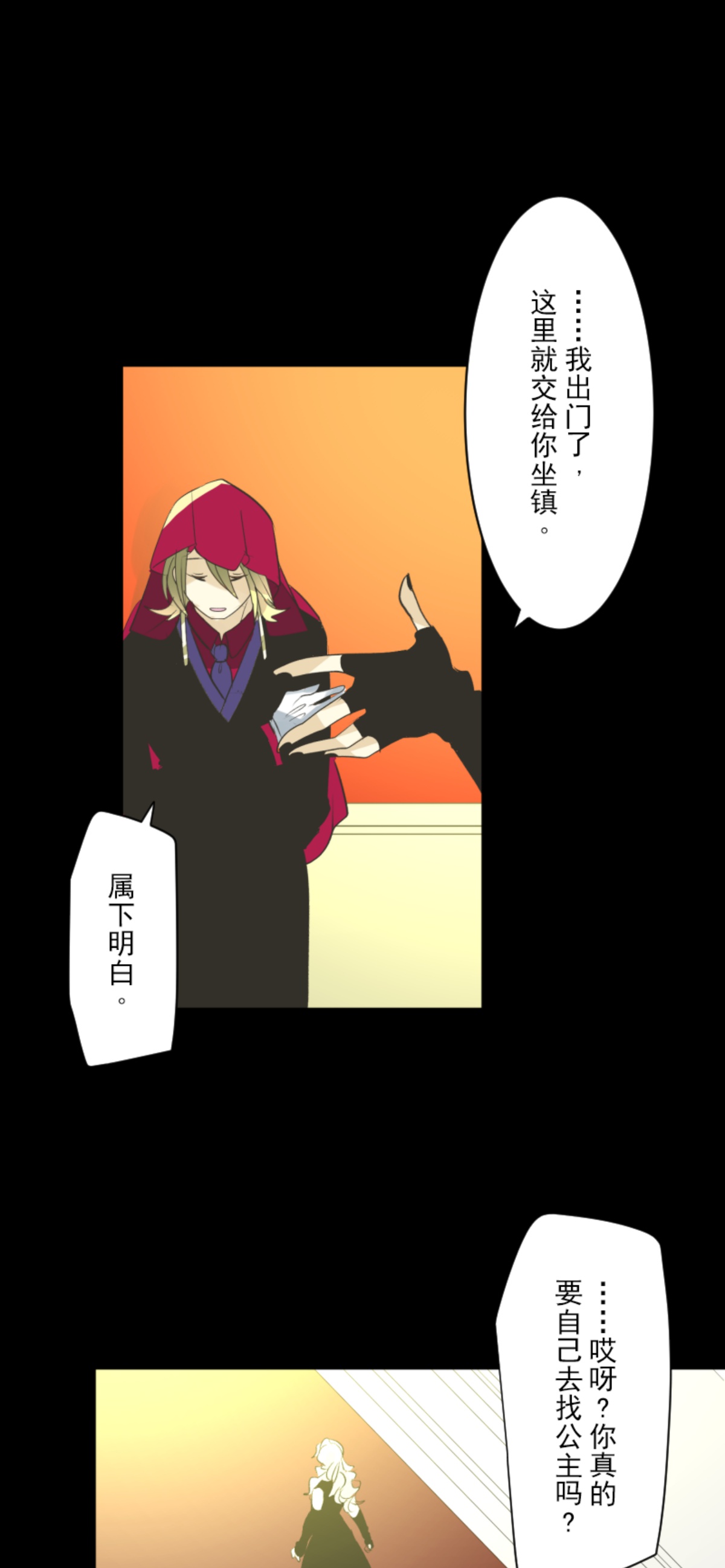 《他和她的魔法契约》第291话 追与逃 第32页