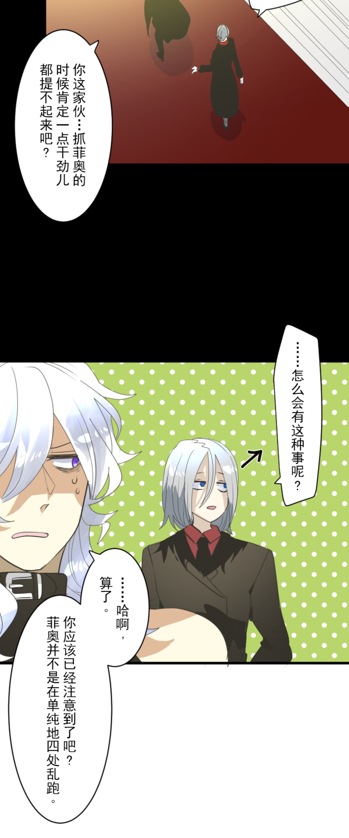 《他和她的魔法契约》第291话 追与逃 第33页