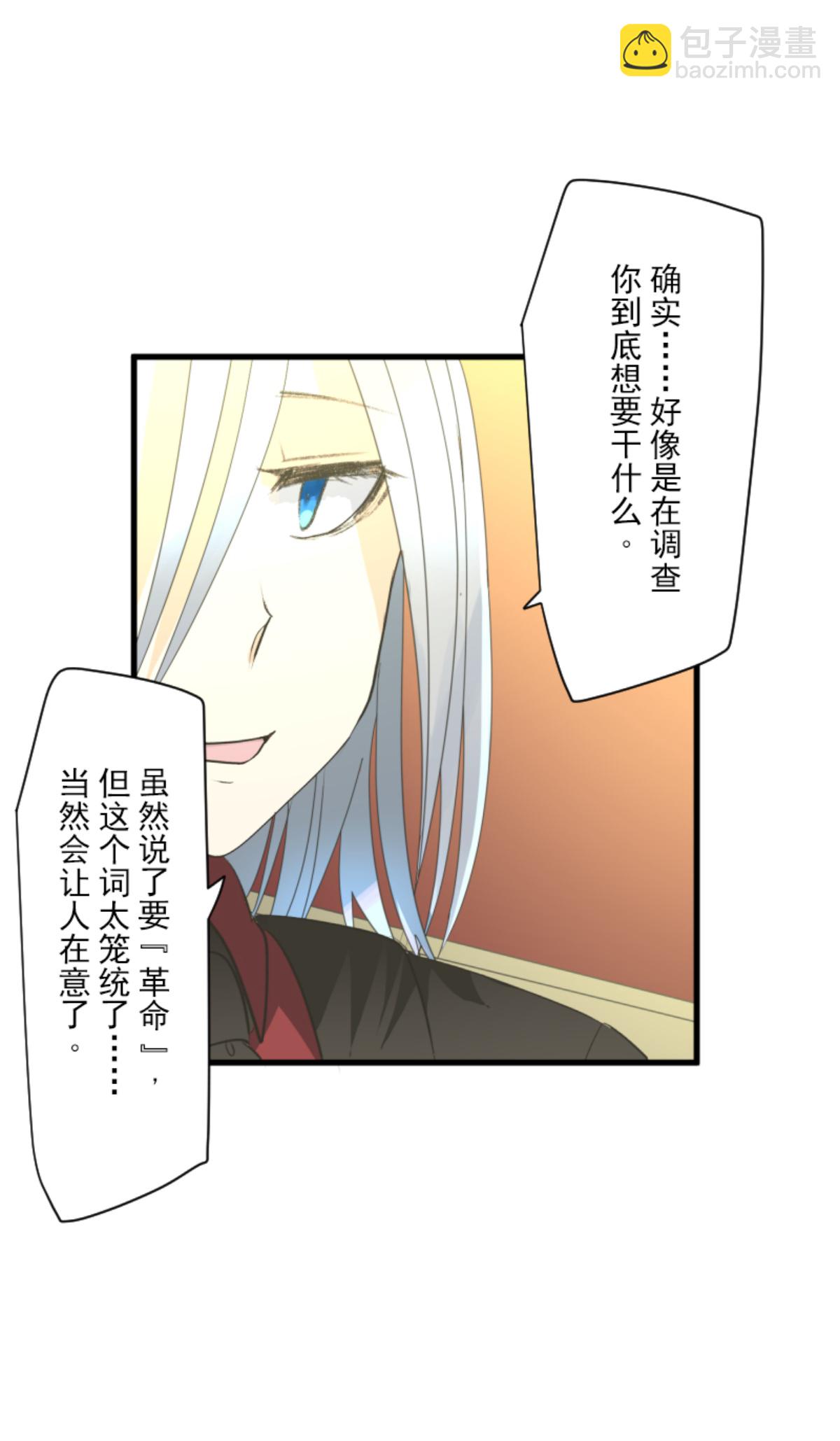 《他和她的魔法契约》第291话 追与逃 第34页