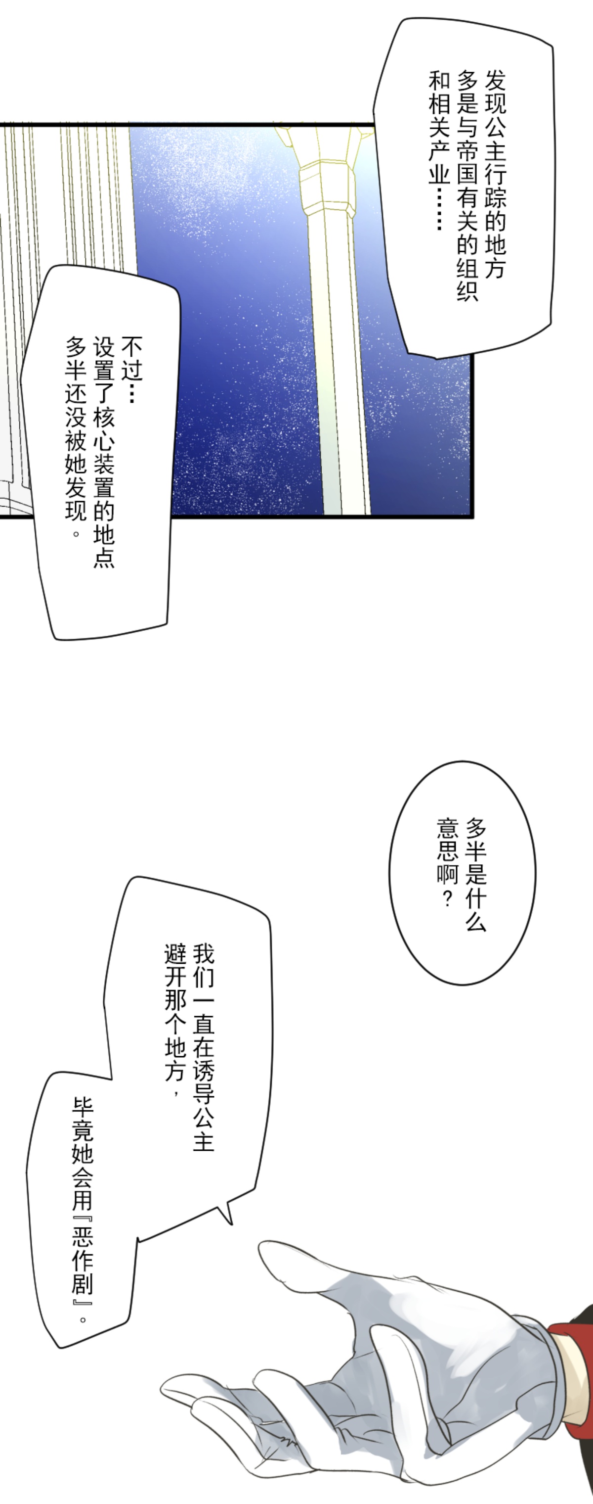 《他和她的魔法契约》第291话 追与逃 第35页