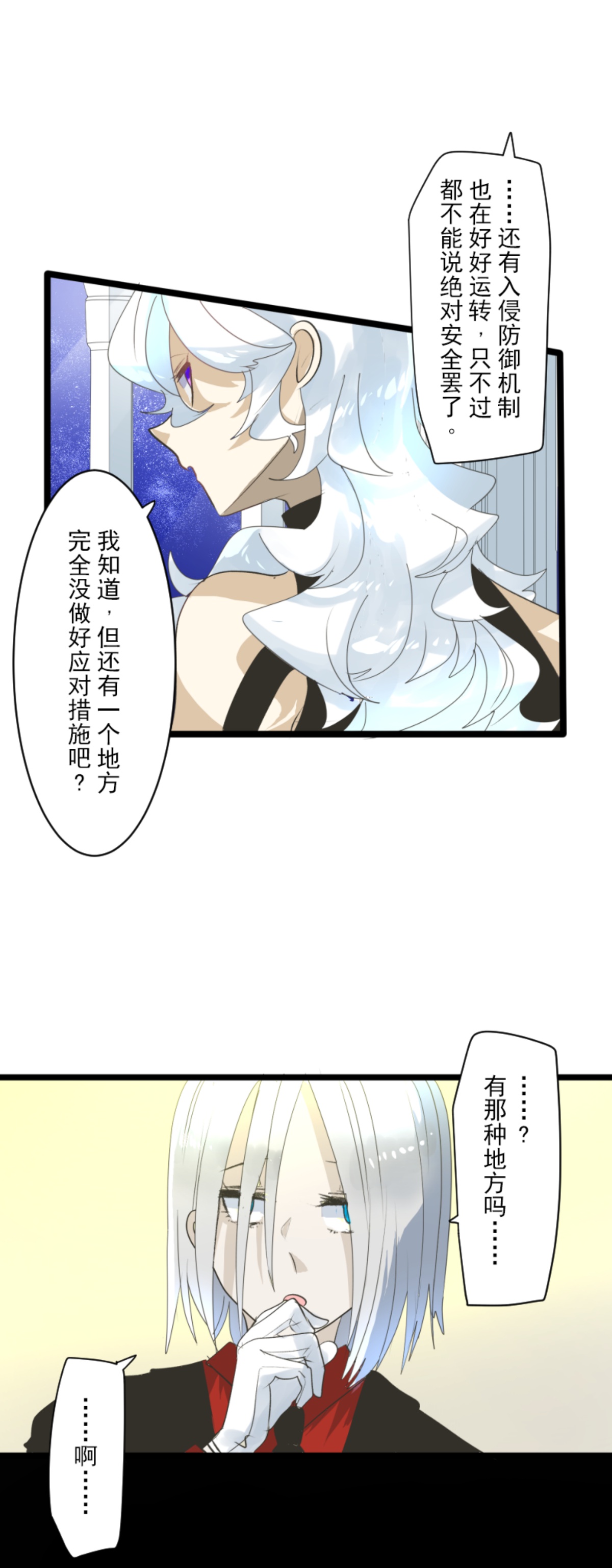 《他和她的魔法契约》第291话 追与逃 第36页