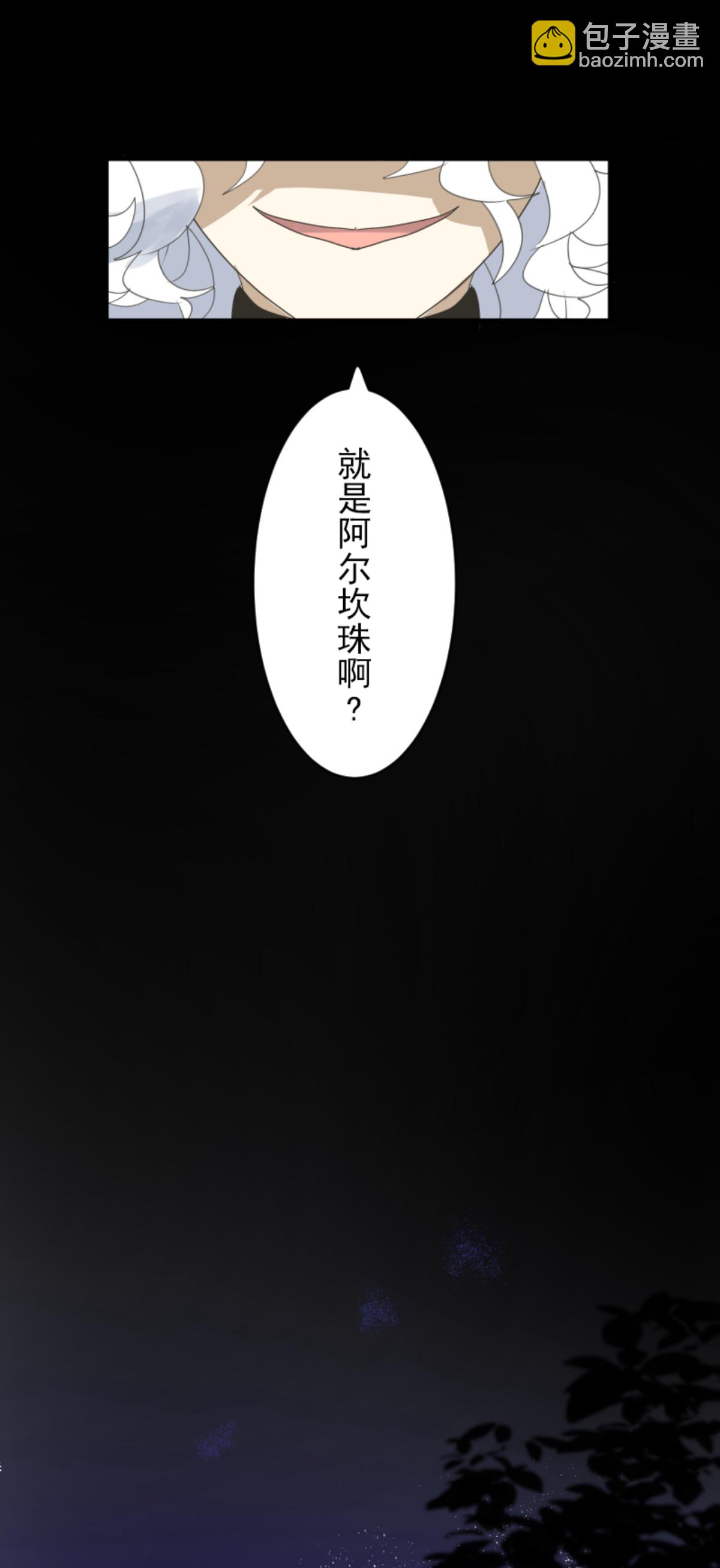 《他和她的魔法契约》第291话 追与逃 第37页