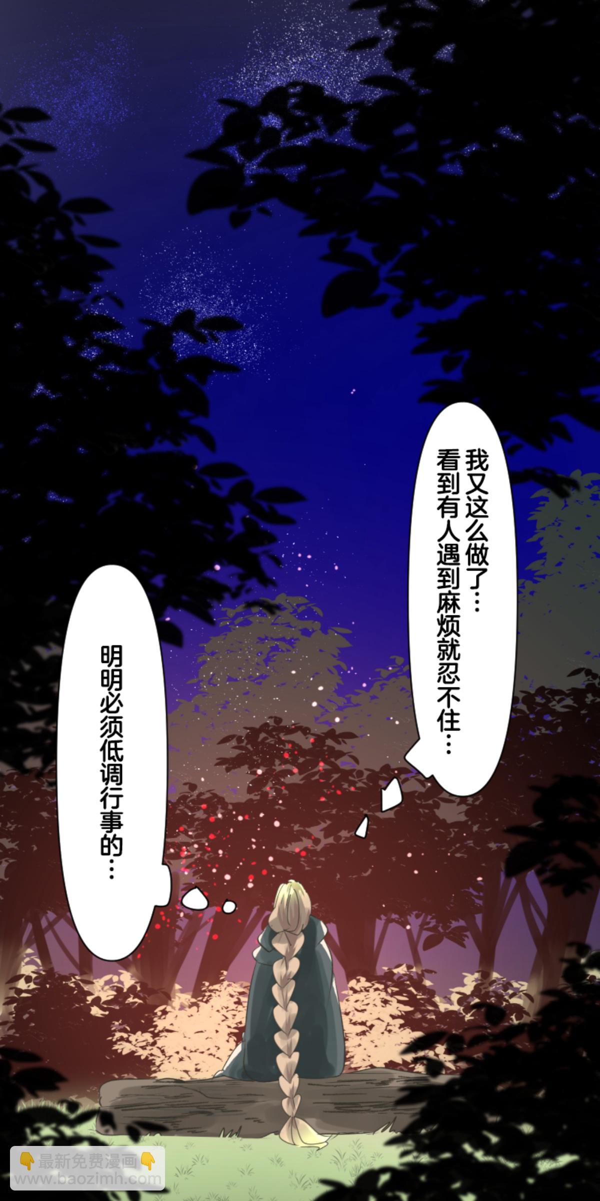 《他和她的魔法契约》第291话 追与逃 第38页