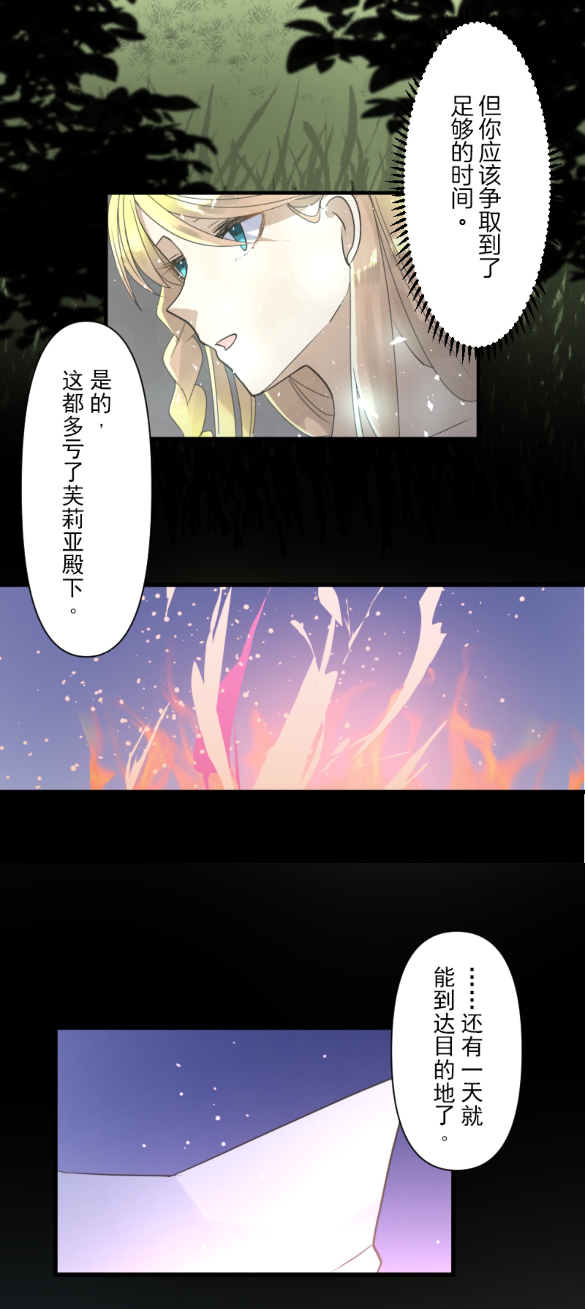 《他和她的魔法契约》第291话 追与逃 第39页