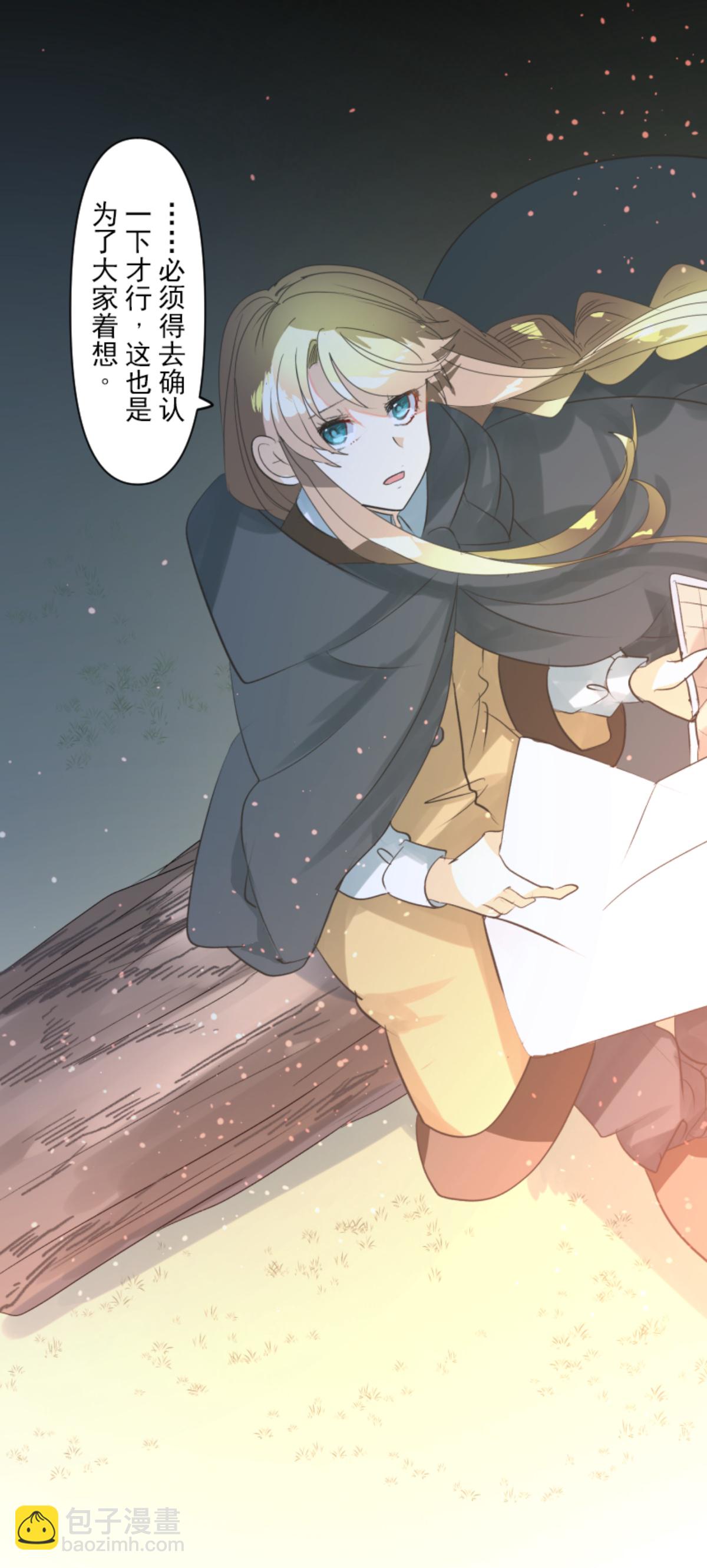 《他和她的魔法契约》第291话 追与逃 第40页