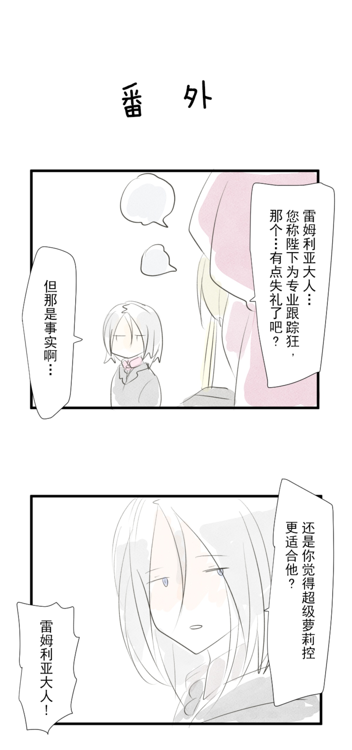《他和她的魔法契约》第291话 追与逃 第44页