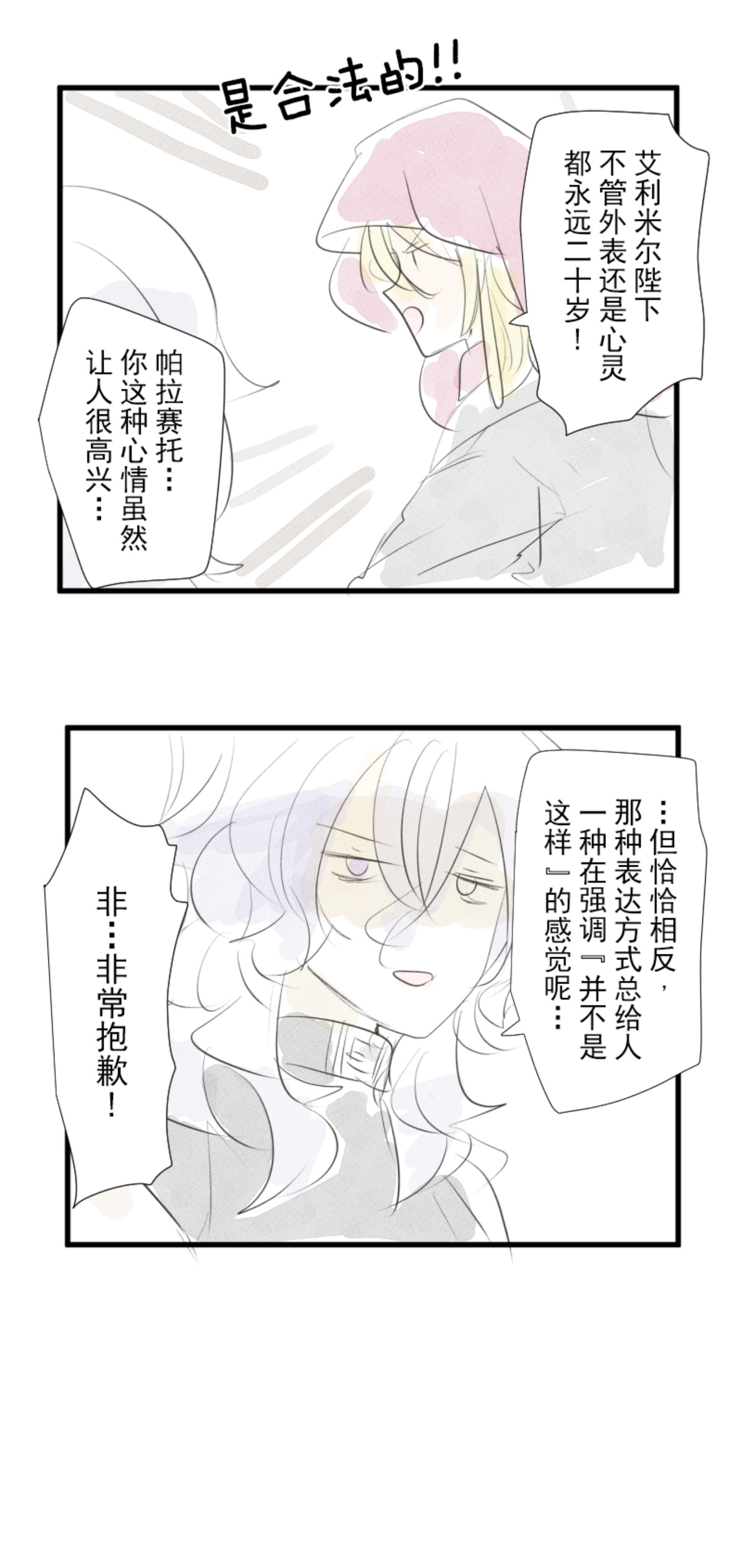 《他和她的魔法契约》第291话 追与逃 第45页