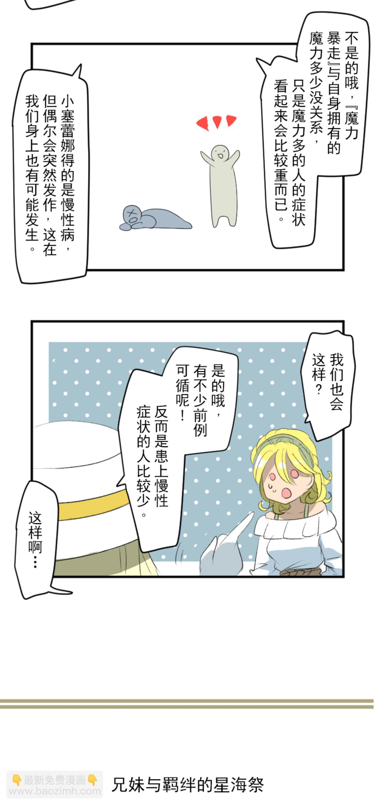 《他和她的魔法契约》第291话 追与逃 第47页