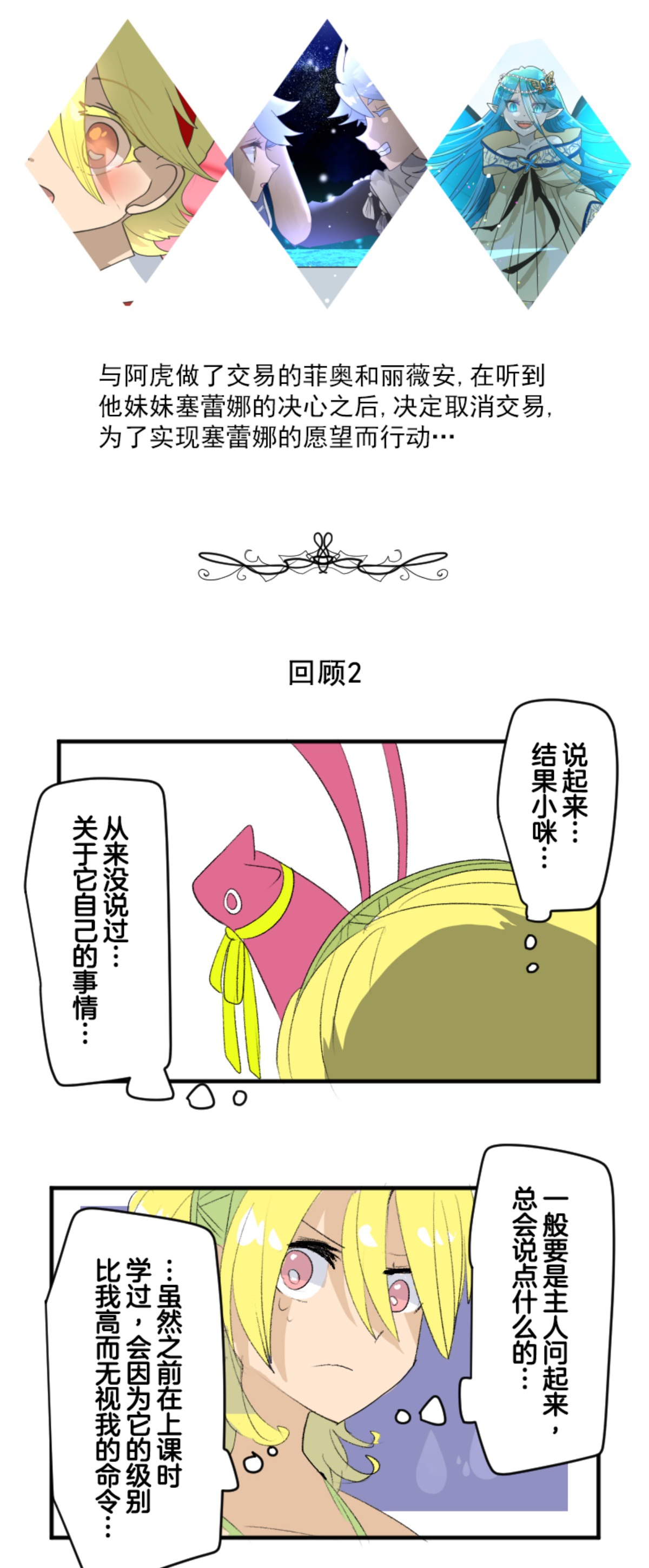 《他和她的魔法契约》第291话 追与逃 第48页