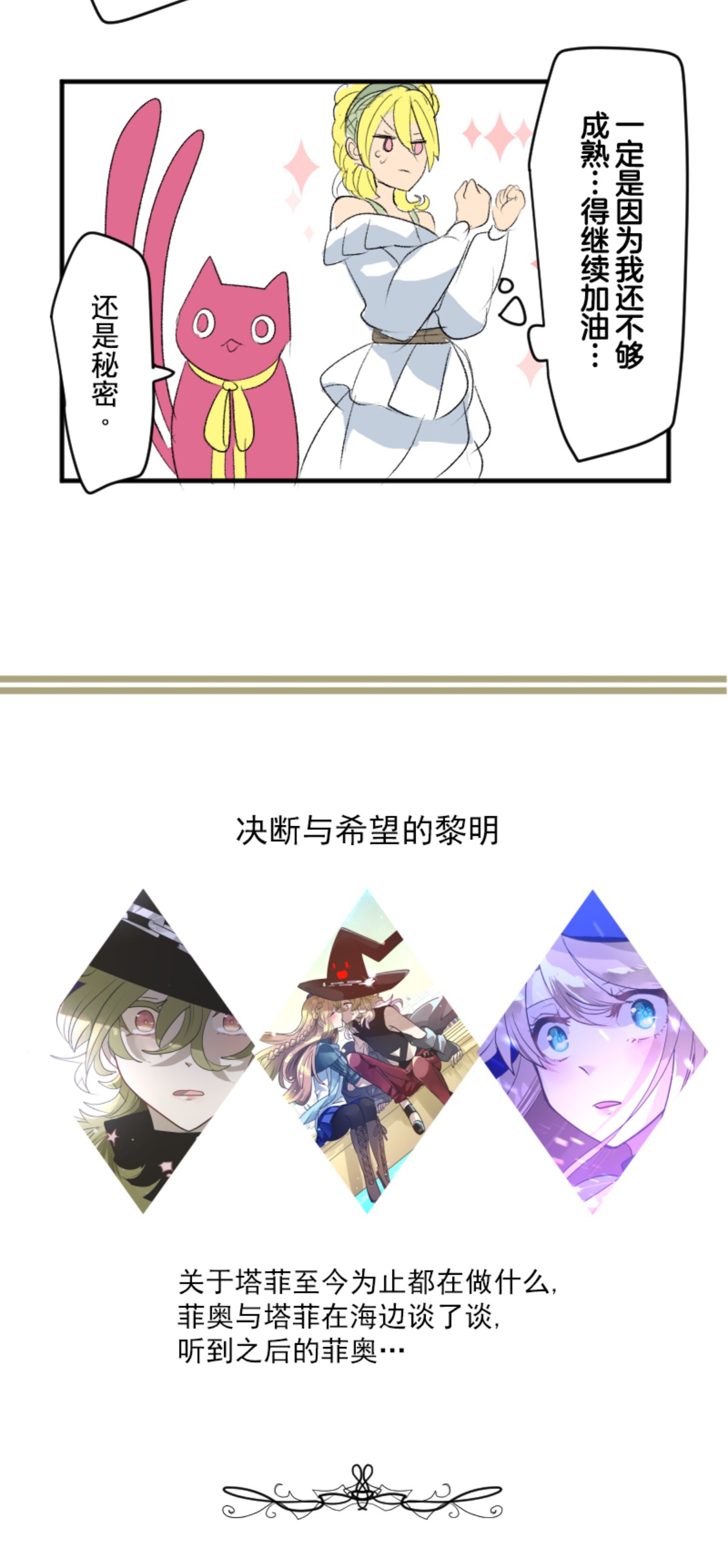 《他和她的魔法契约》第291话 追与逃 第49页