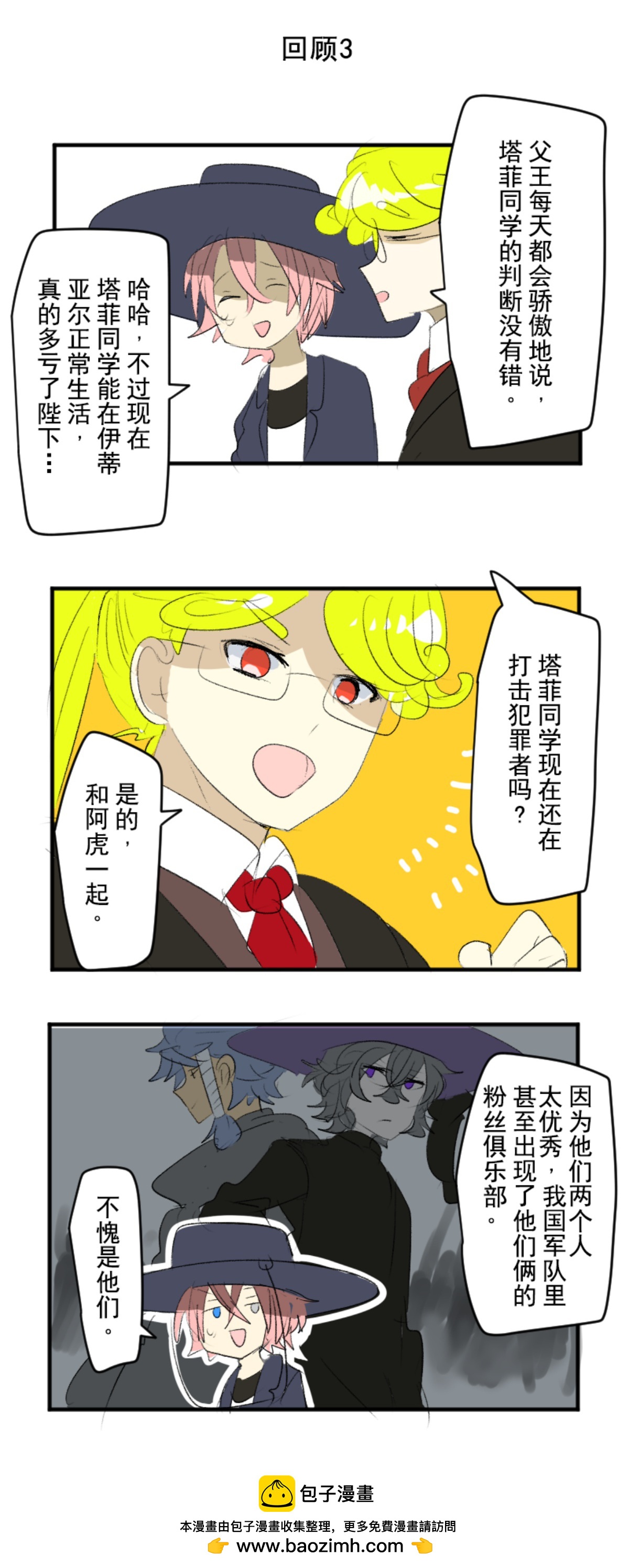 《他和她的魔法契约》第291话 追与逃 第50页
