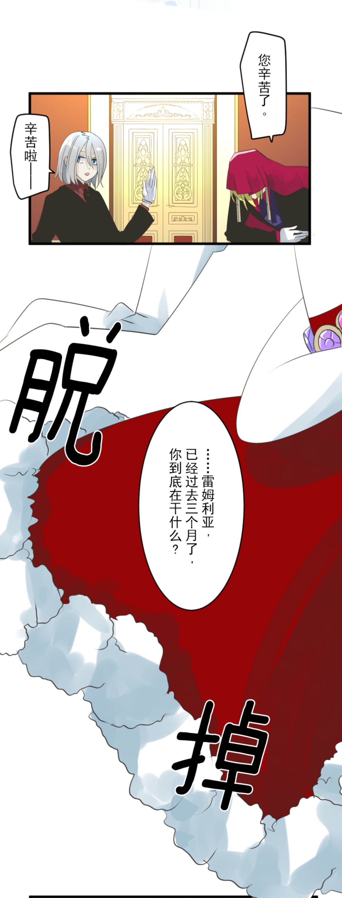 《他和她的魔法契约》第291话 追与逃 第5页