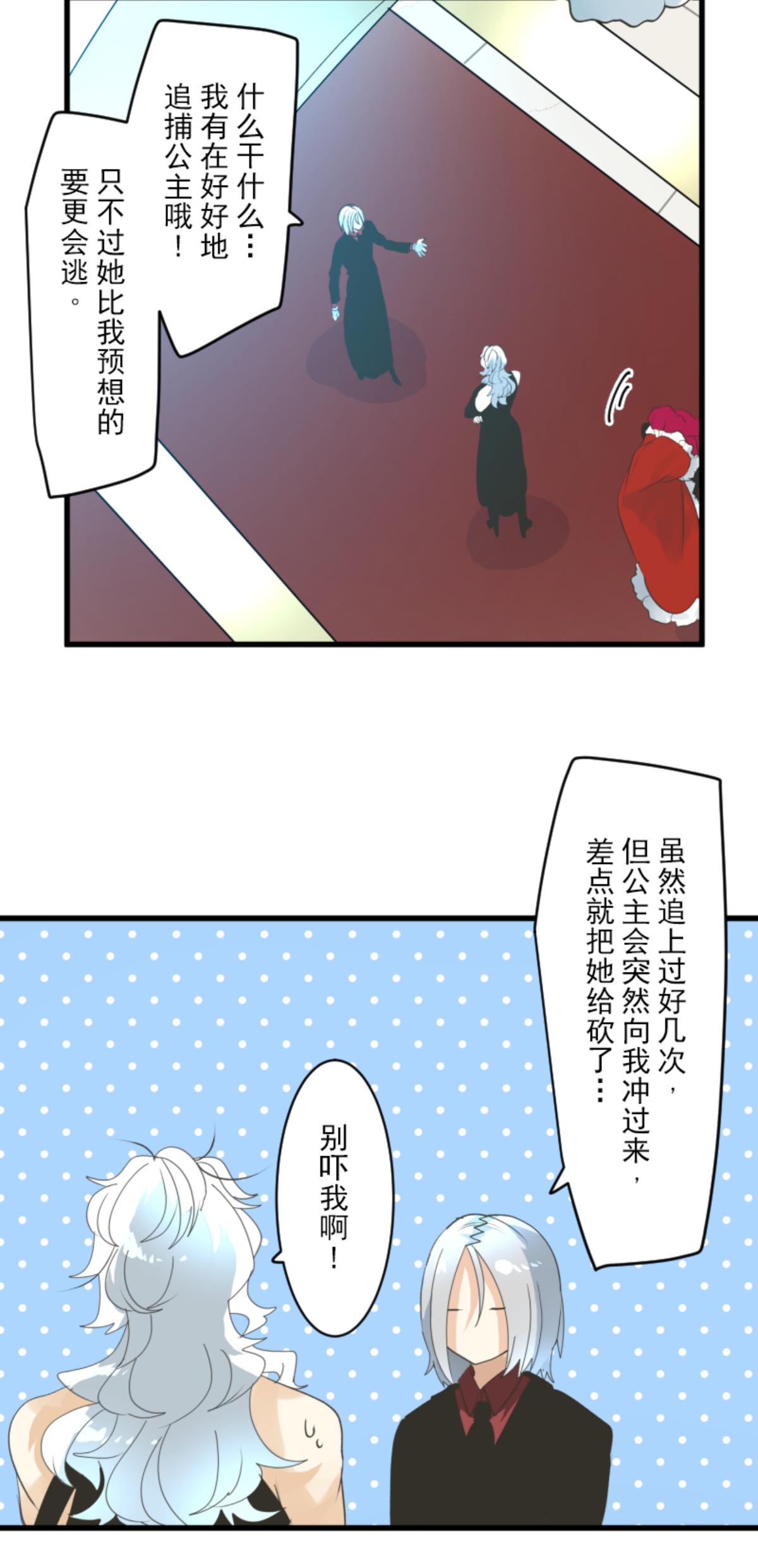 《他和她的魔法契约》第291话 追与逃 第6页