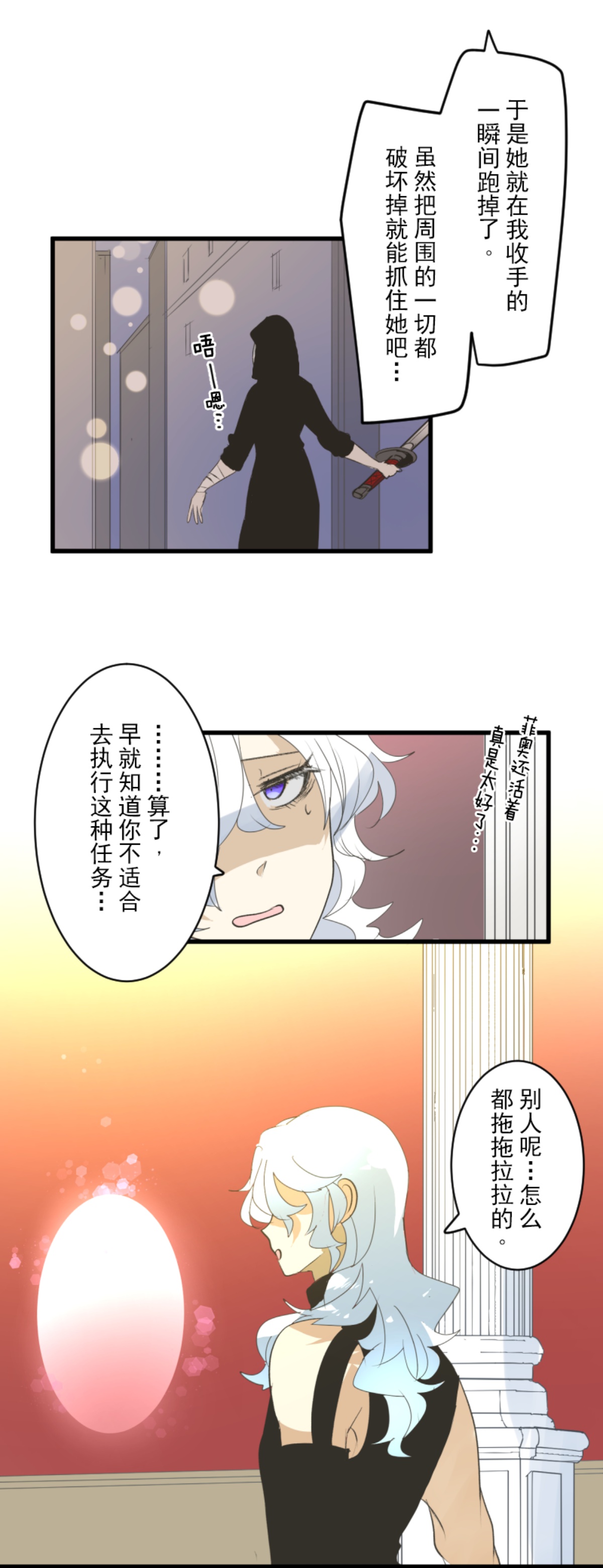 《他和她的魔法契约》第291话 追与逃 第7页