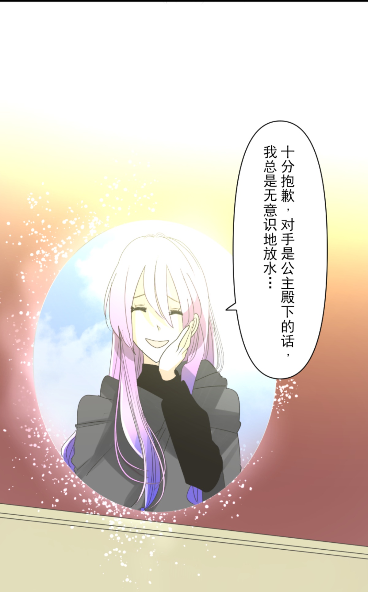 《他和她的魔法契约》第291话 追与逃 第8页