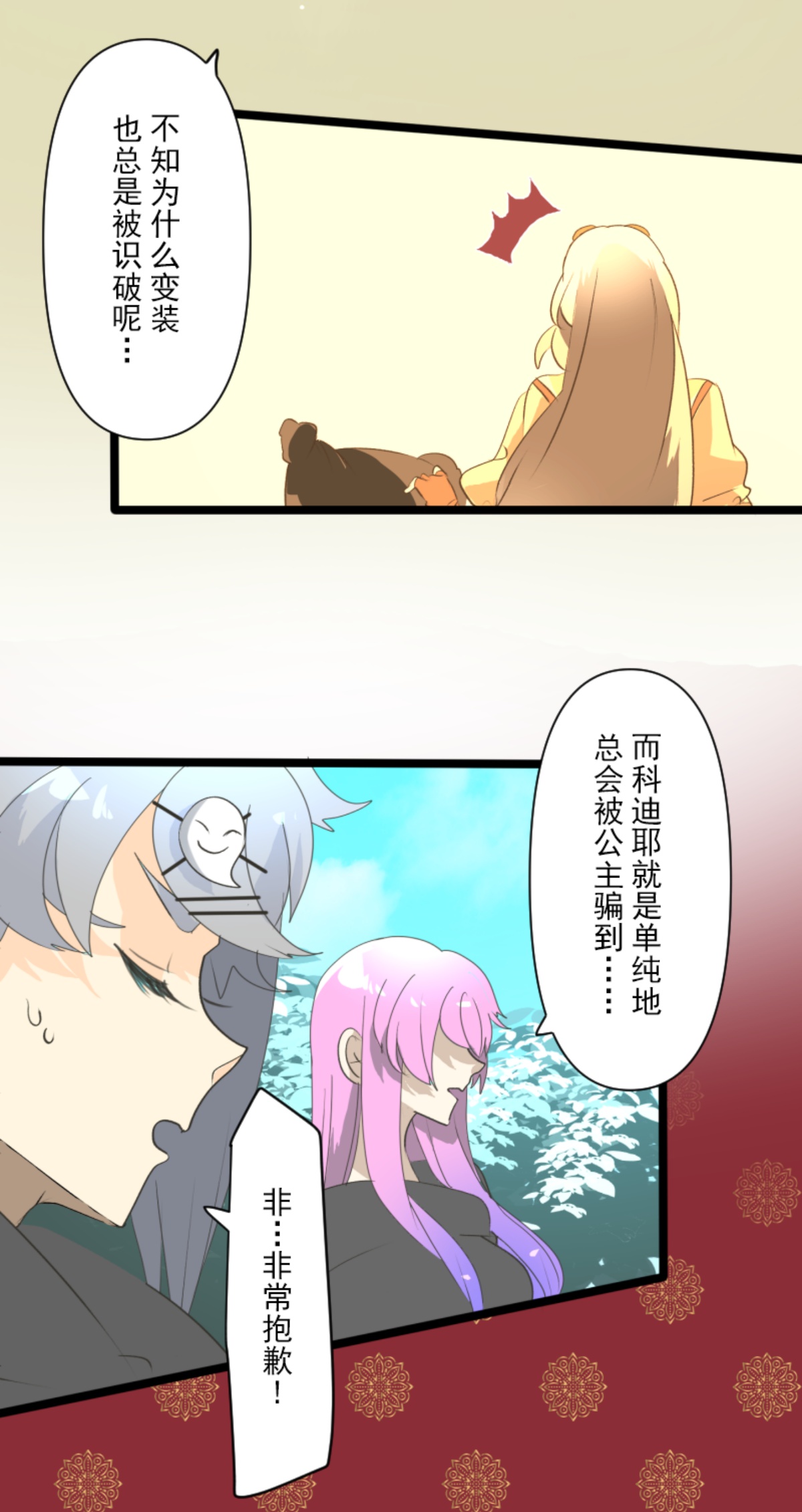《他和她的魔法契约》第291话 追与逃 第9页