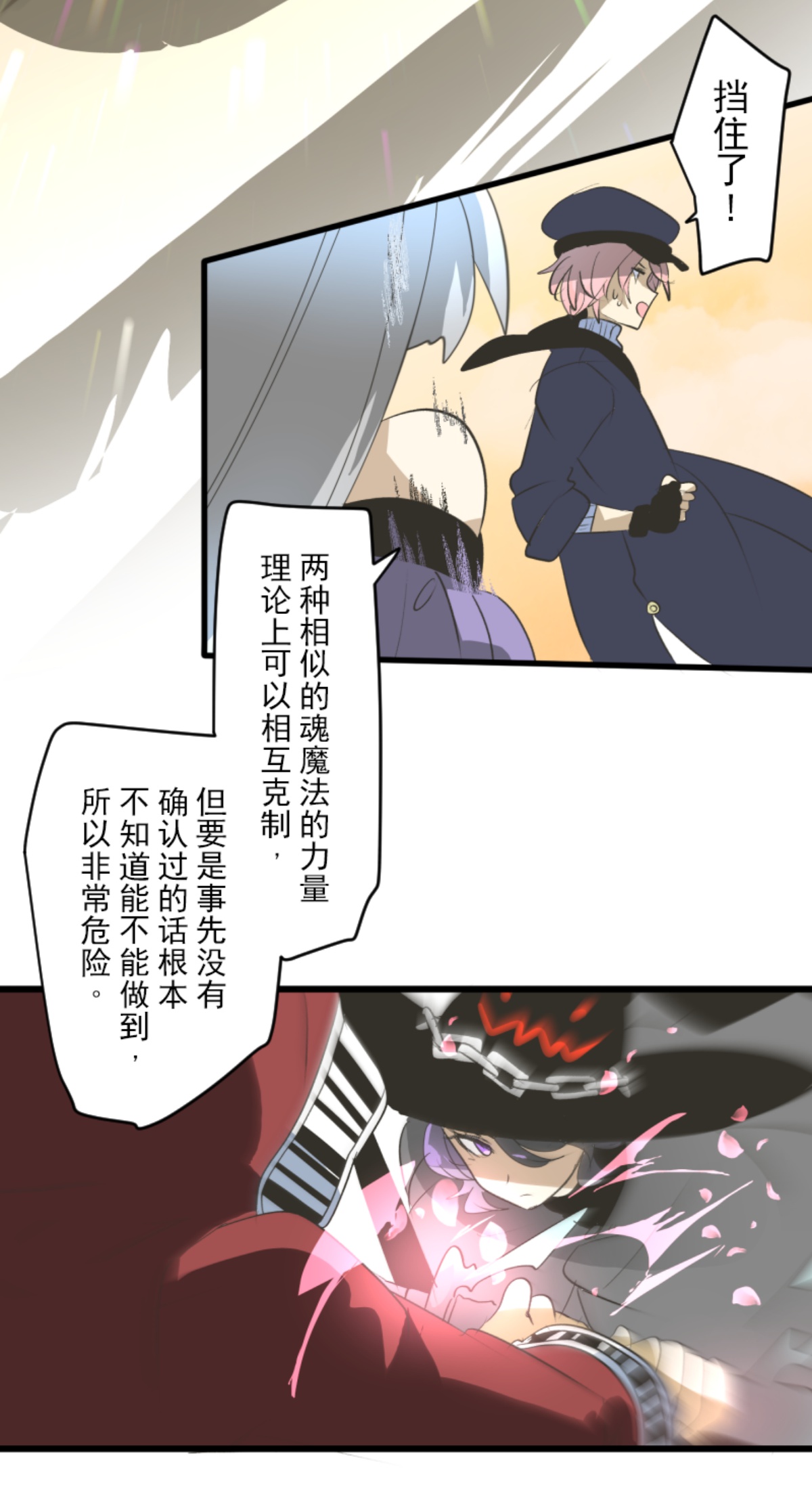 《他和她的魔法契约》第295话 黑民vs黑民 第14页