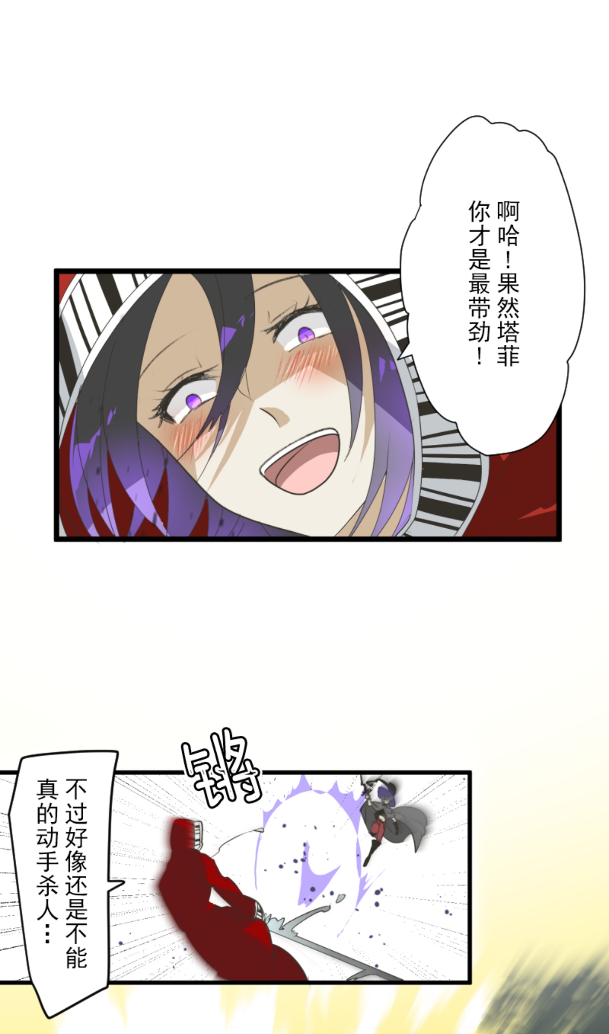 《他和她的魔法契约》第295话 黑民vs黑民 第15页