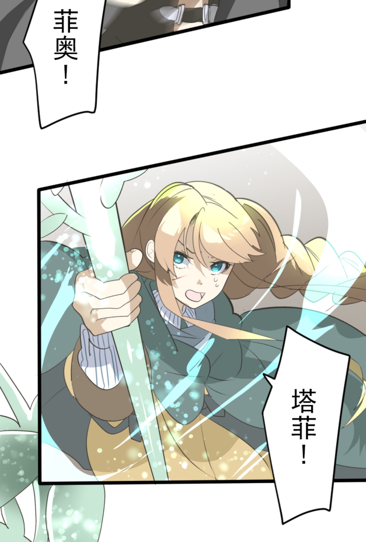 《他和她的魔法契约》第295话 黑民vs黑民 第20页