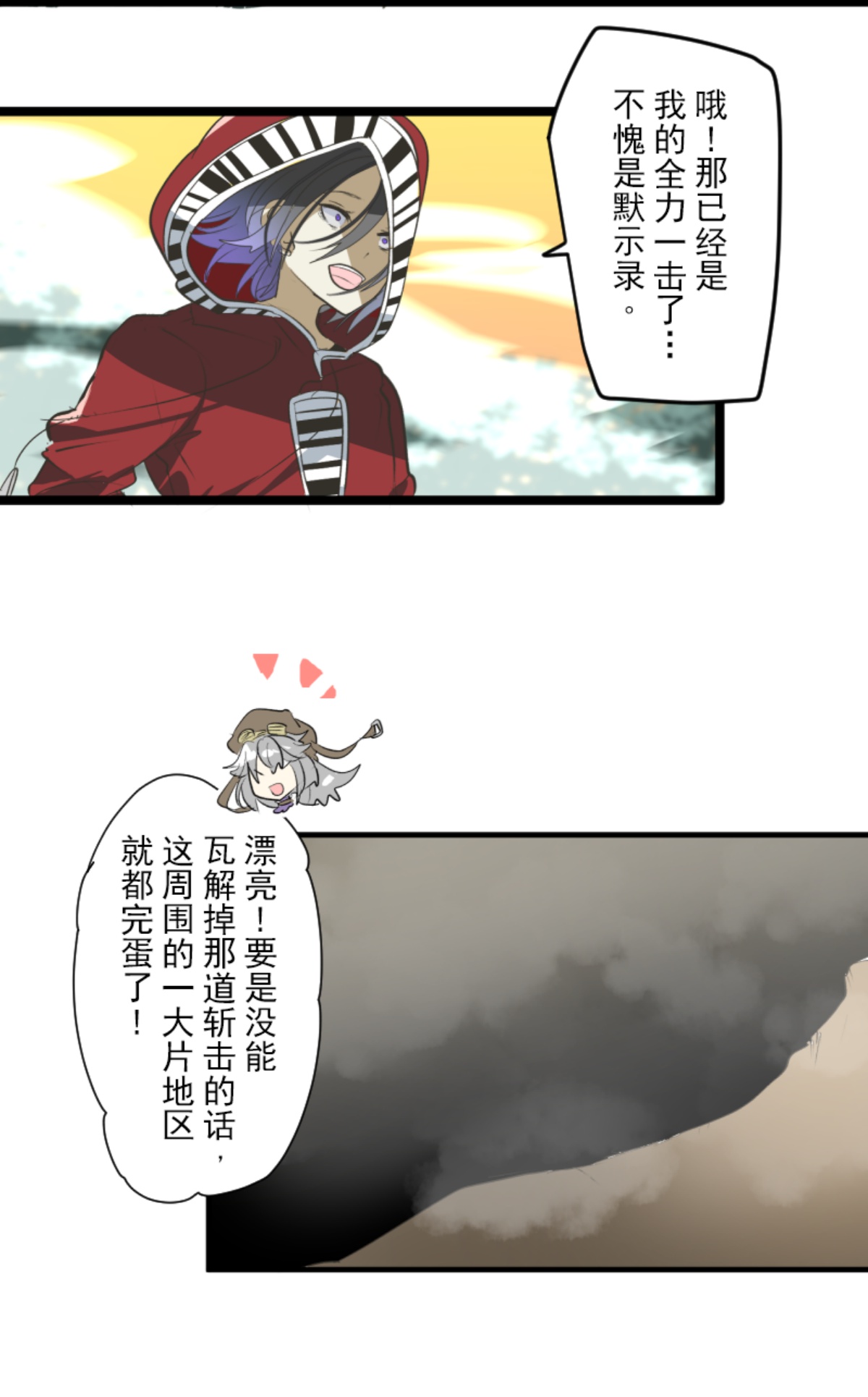 《他和她的魔法契约》第295话 黑民vs黑民 第24页