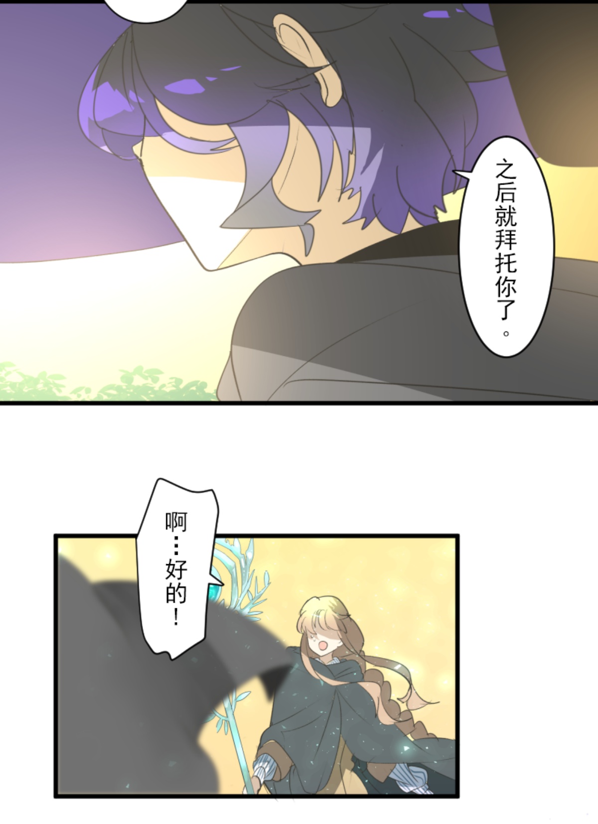 《他和她的魔法契约》第295话 黑民vs黑民 第26页