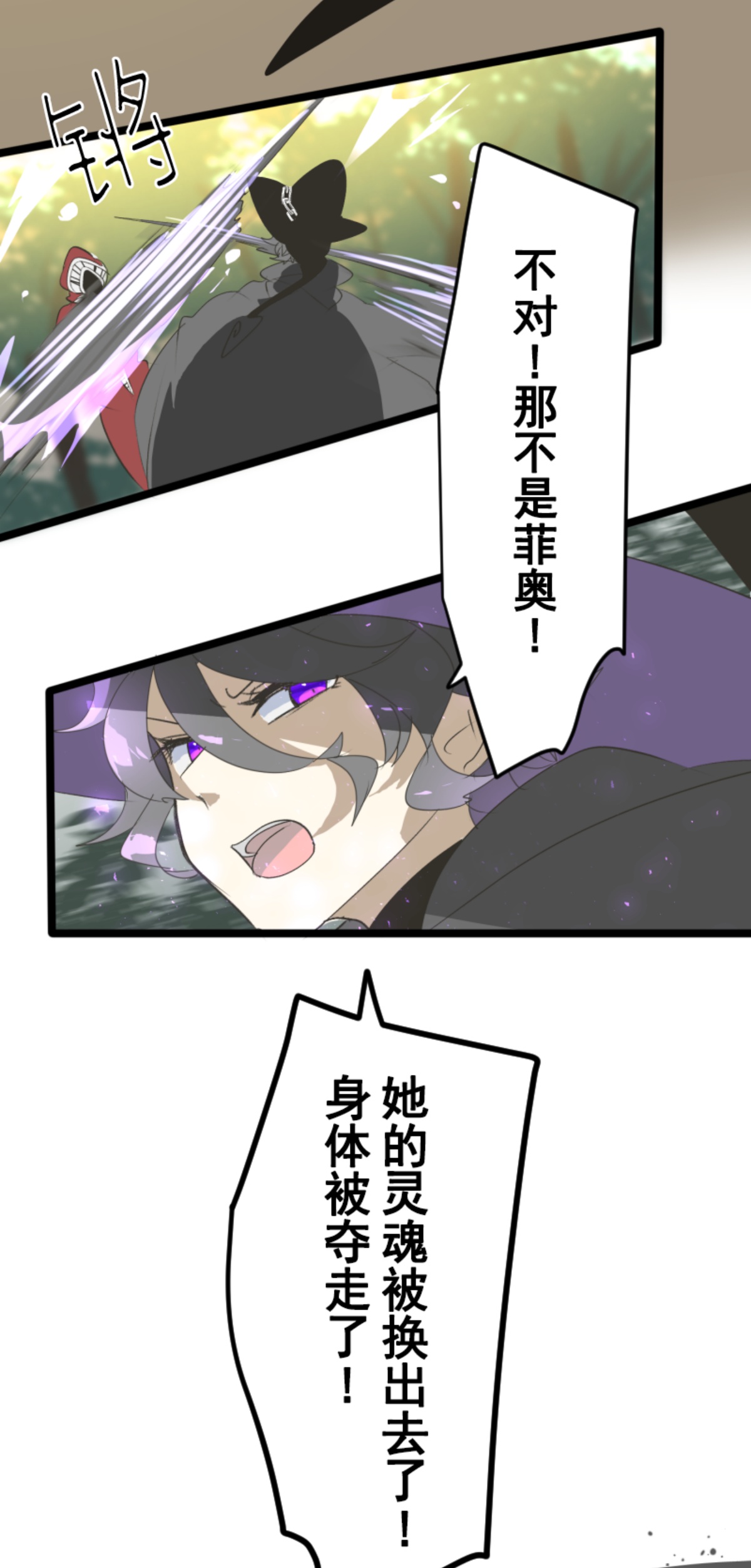 《他和她的魔法契约》第295话 黑民vs黑民 第48页