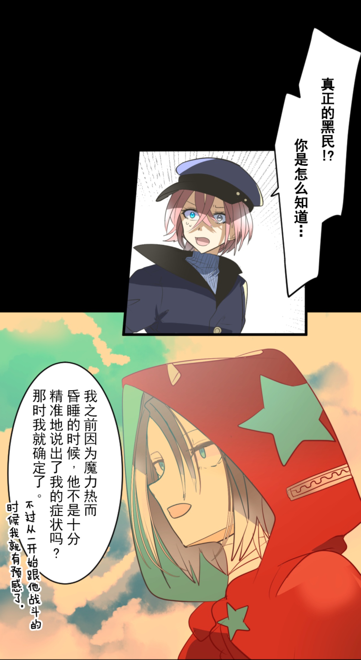《他和她的魔法契约》第295话 黑民vs黑民 第4页